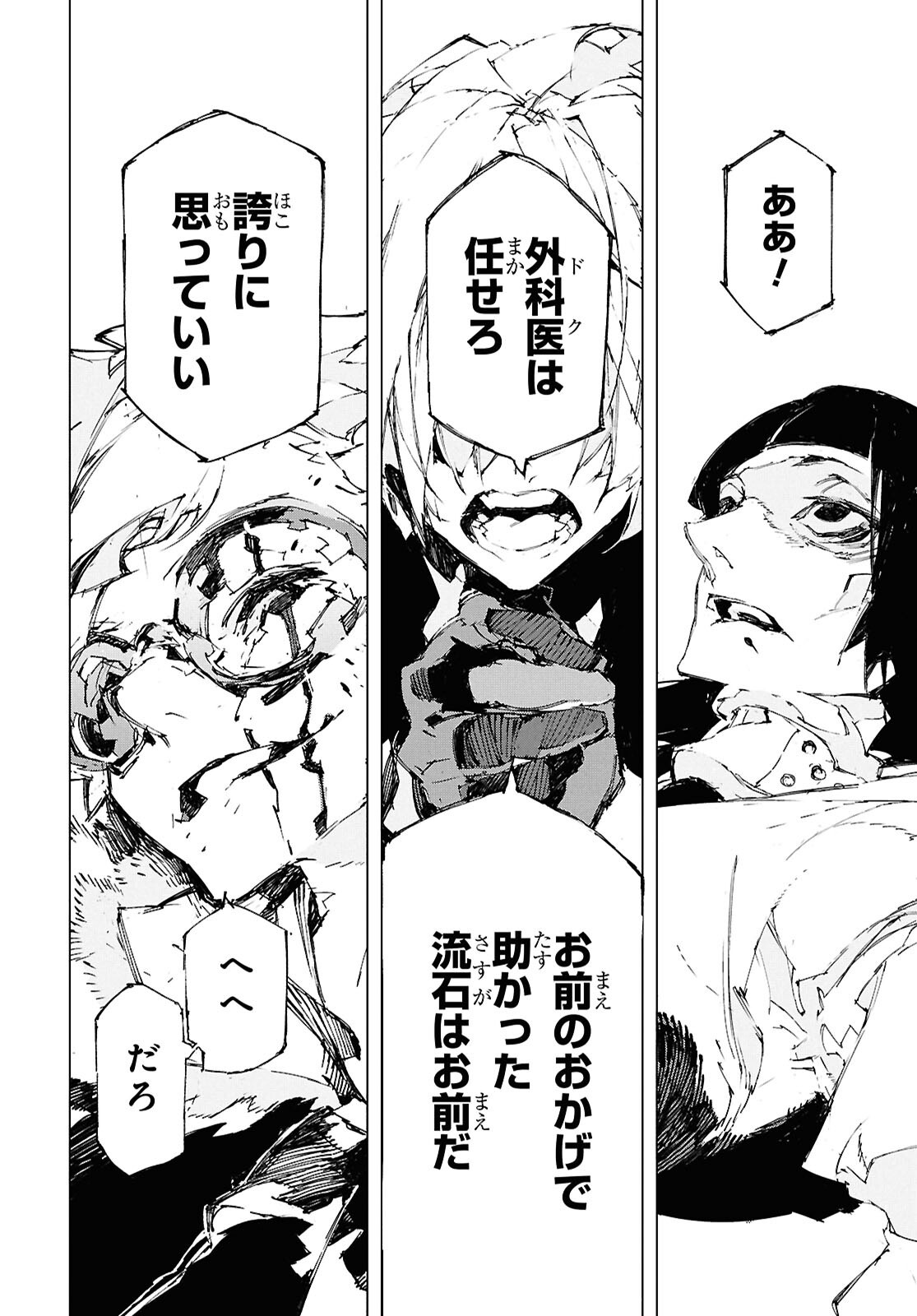 Bungou Stray Dogs: Storm Bringer Chapter 17 4ページ