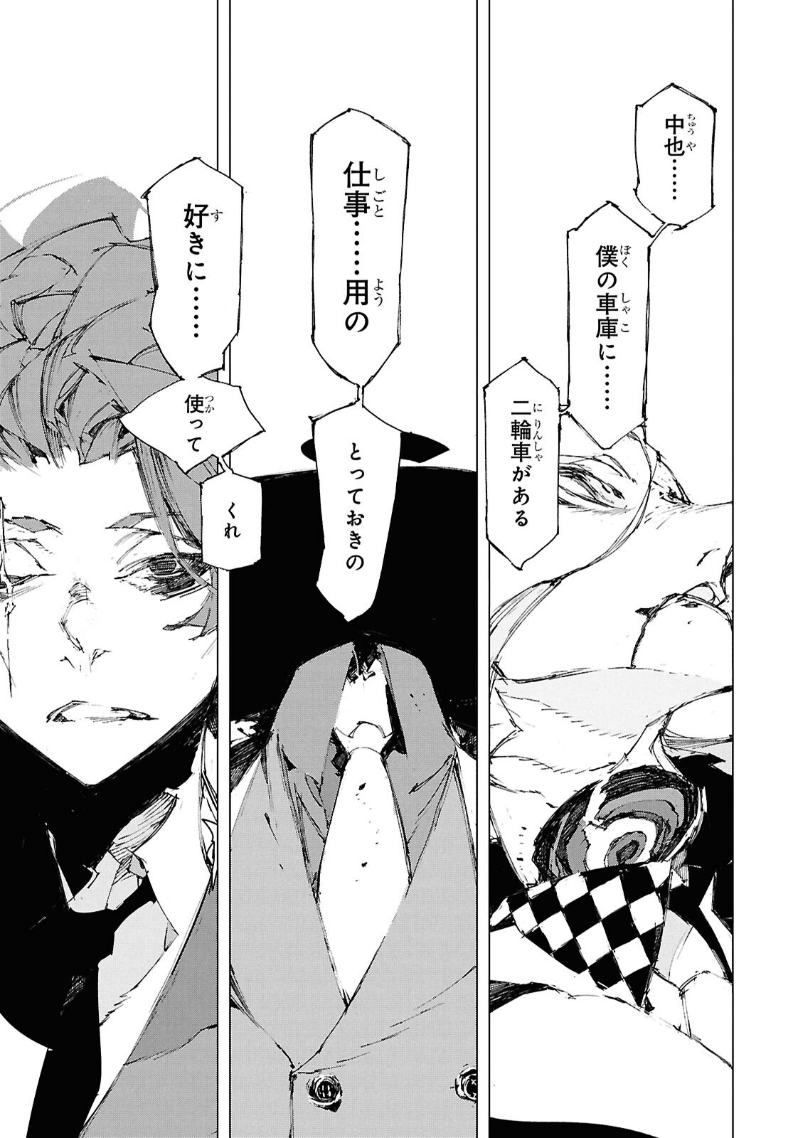 Bungou Stray Dogs: Storm Bringer Chapter 17 5ページ