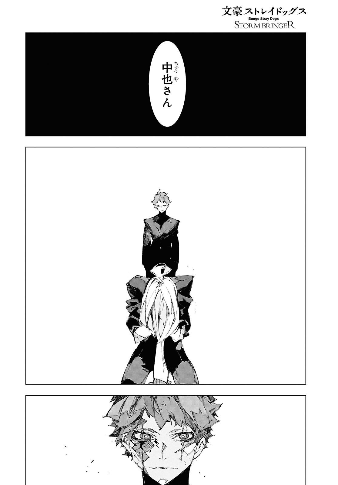 Bungou Stray Dogs: Storm Bringer Chapter 17 8ページ