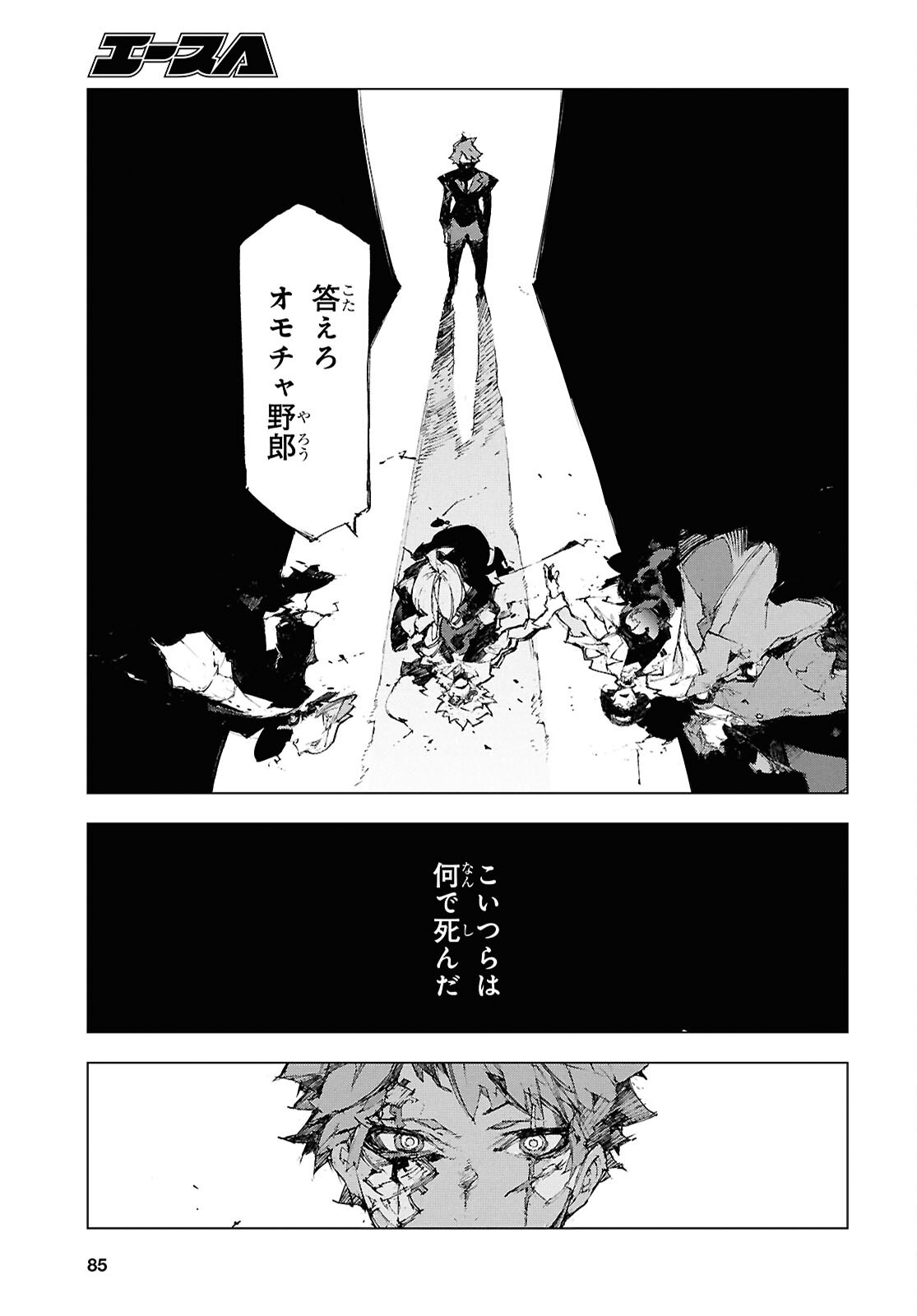 Bungou Stray Dogs: Storm Bringer Chapter 17 9ページ
