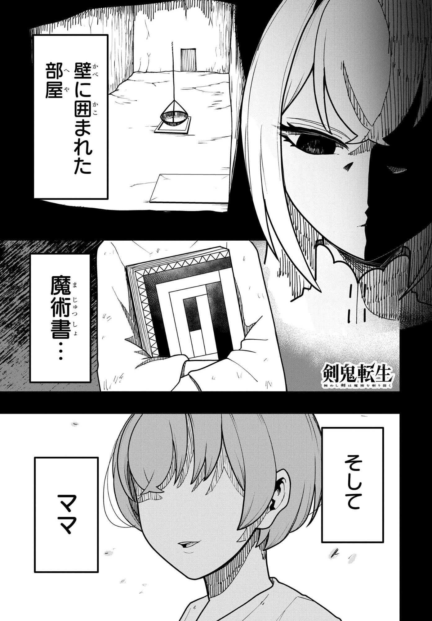 Kenki Tensei Kiwameshi Ken wa Majutsu wo Kirisaku Chapter 13 1ページ
