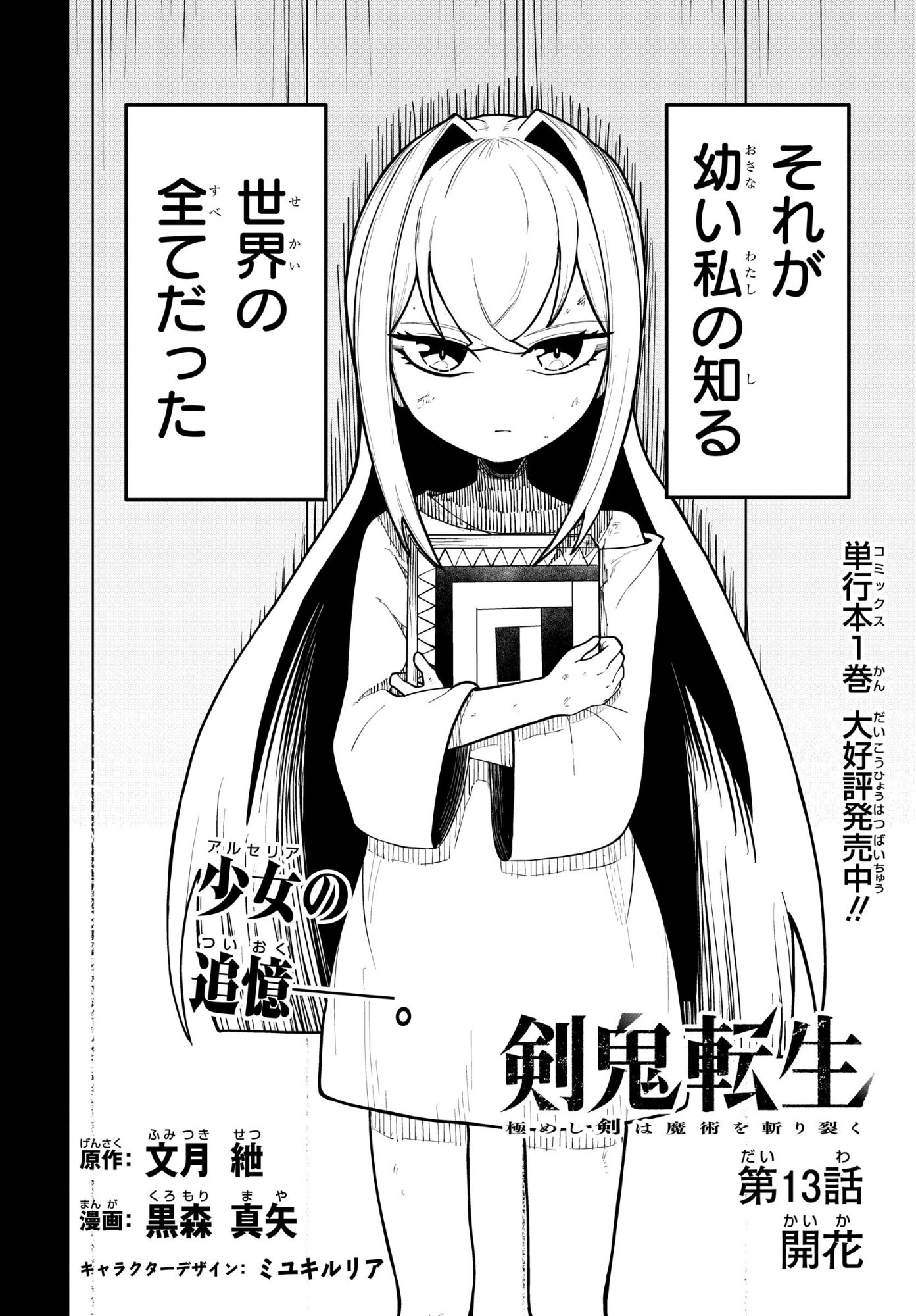 Kenki Tensei Kiwameshi Ken wa Majutsu wo Kirisaku Chapter 13 2ページ