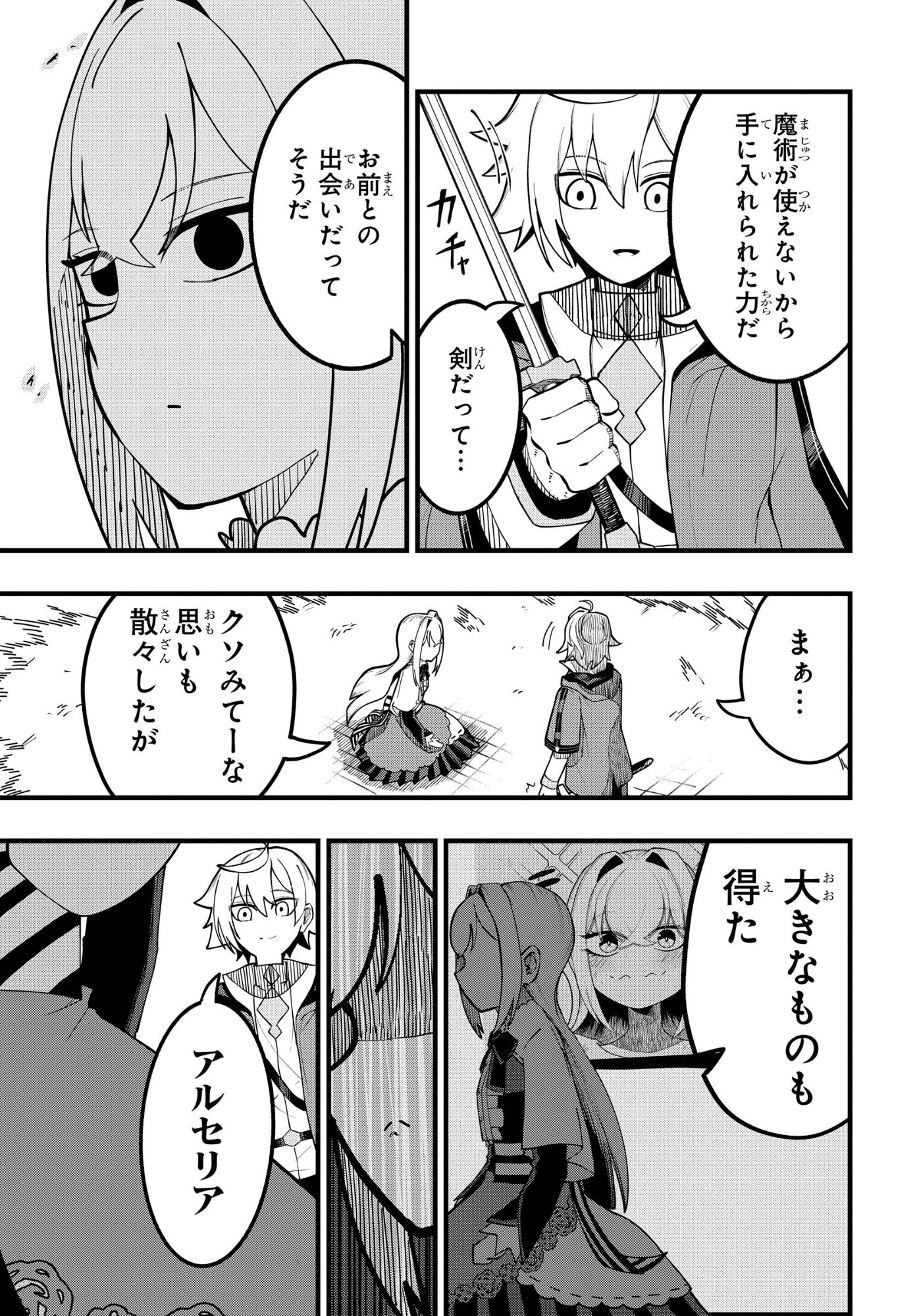 Kenki Tensei Kiwameshi Ken wa Majutsu wo Kirisaku Chapter 13 11ページ