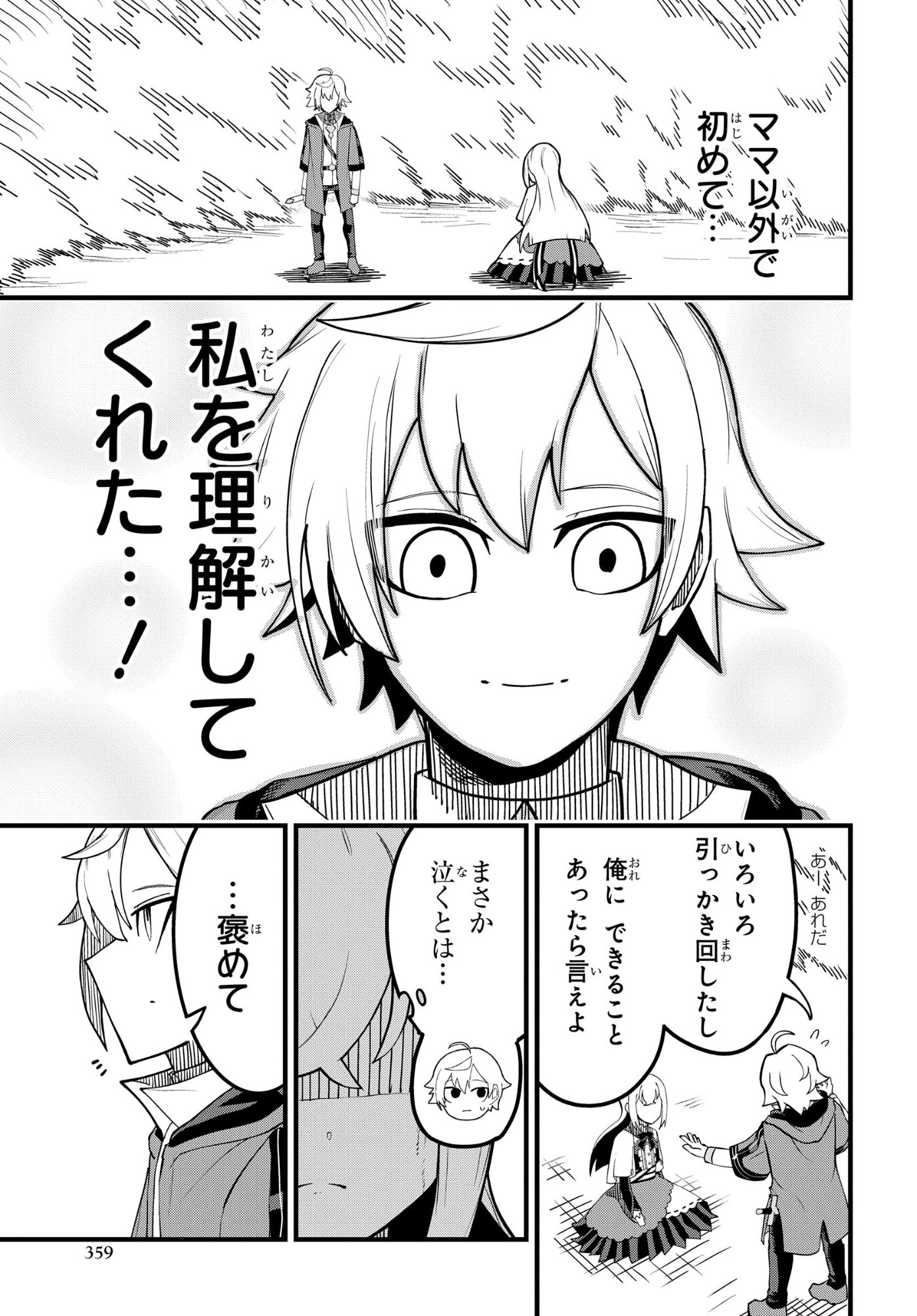 Kenki Tensei Kiwameshi Ken wa Majutsu wo Kirisaku Chapter 13 13ページ