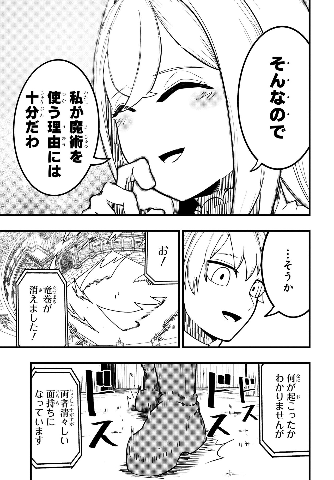 Kenki Tensei Kiwameshi Ken wa Majutsu wo Kirisaku Chapter 13 15ページ