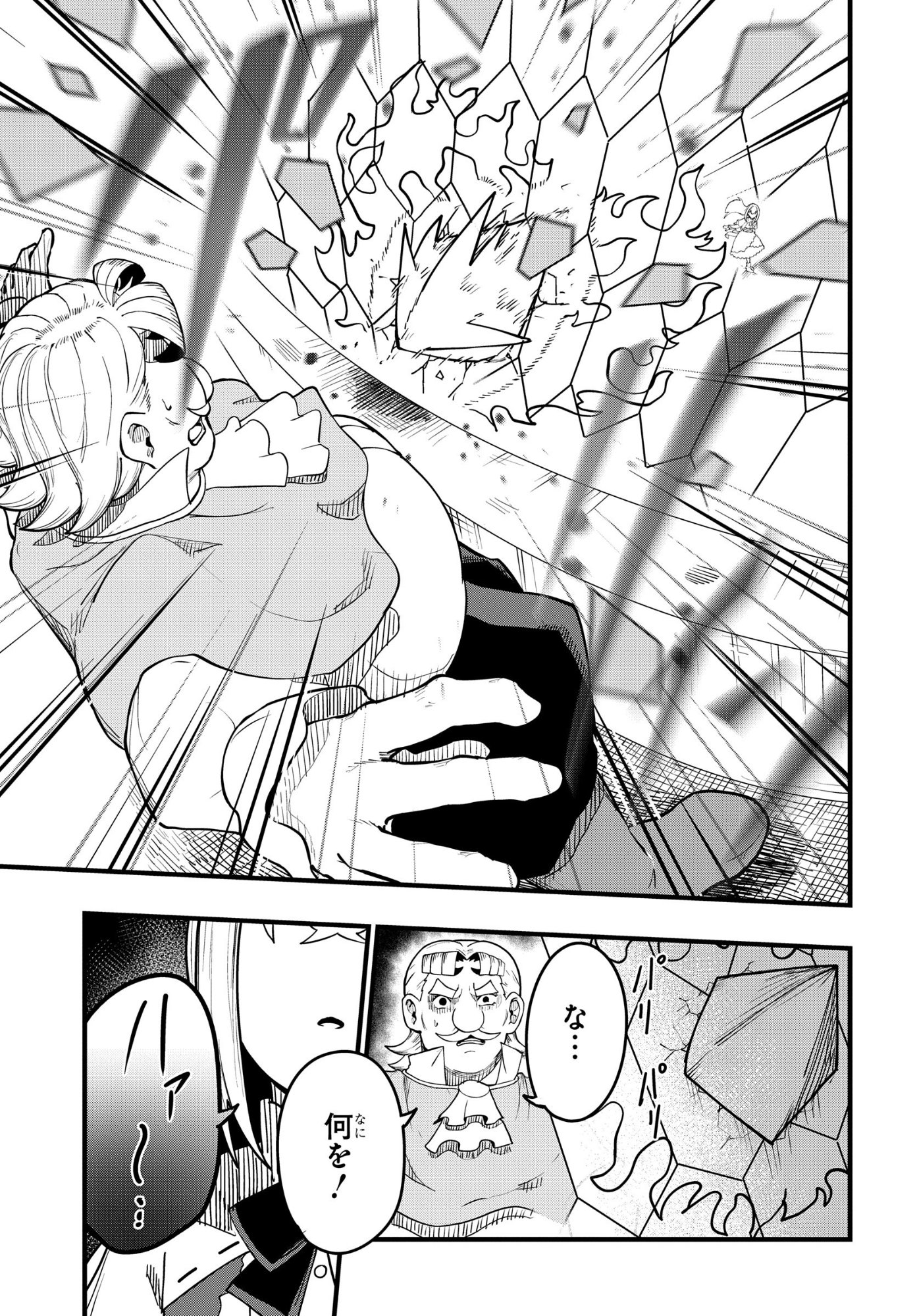 Kenki Tensei Kiwameshi Ken wa Majutsu wo Kirisaku Chapter 13 17ページ