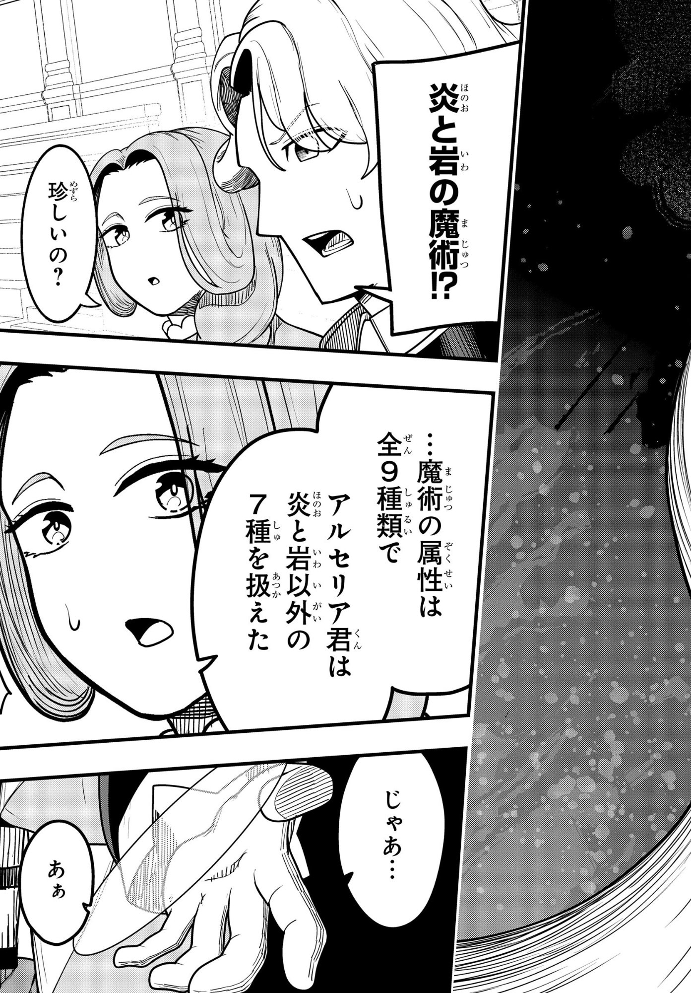 Kenki Tensei Kiwameshi Ken wa Majutsu wo Kirisaku Chapter 13 19ページ