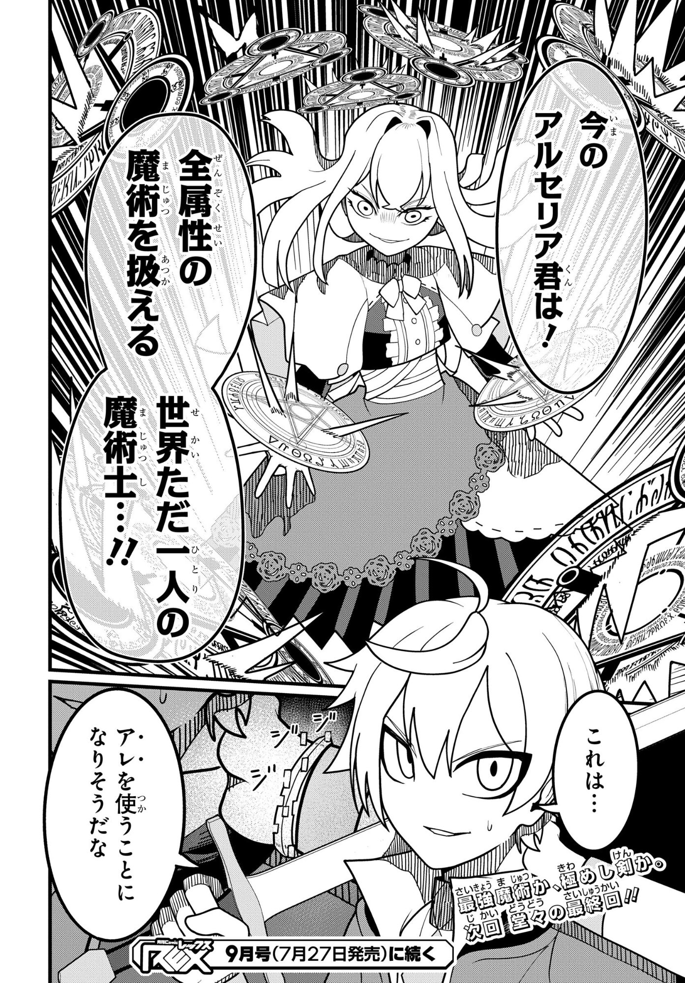 Kenki Tensei Kiwameshi Ken wa Majutsu wo Kirisaku Chapter 13 20ページ
