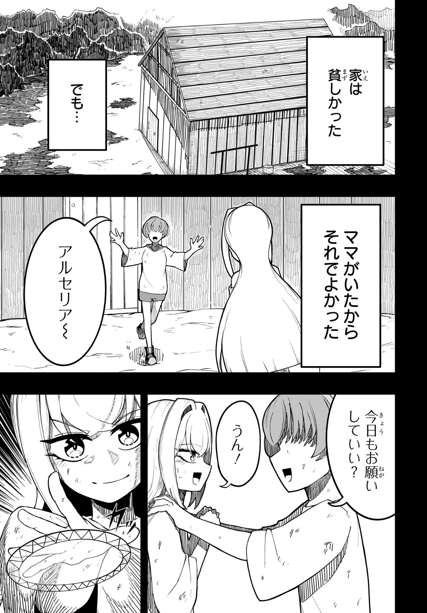 Kenki Tensei Kiwameshi Ken wa Majutsu wo Kirisaku Chapter 13 3ページ