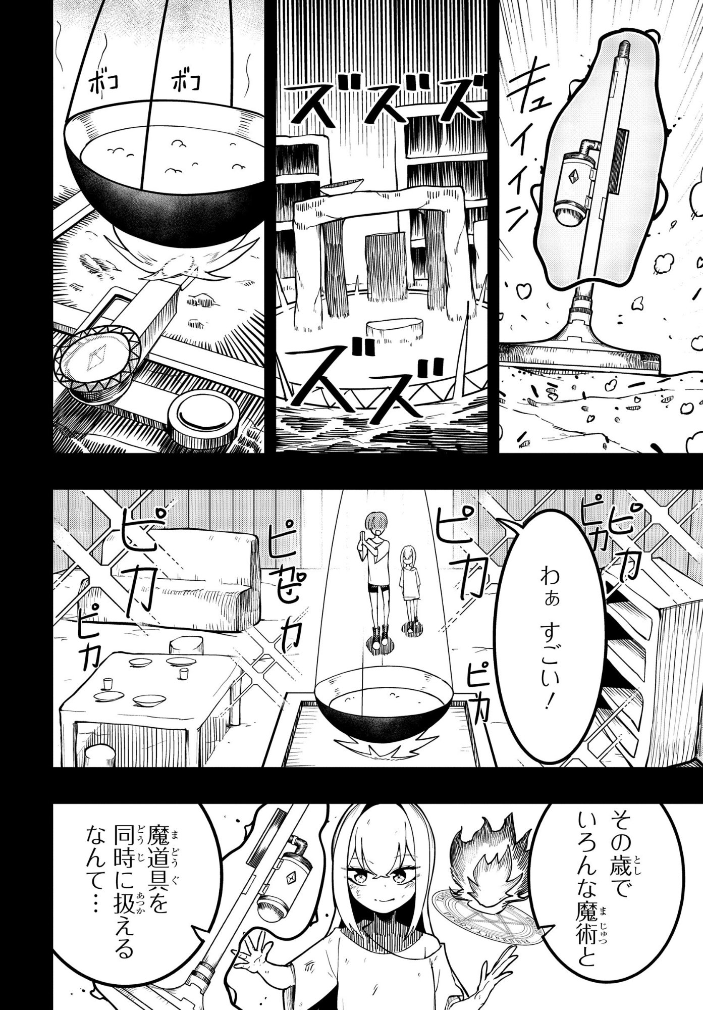 Kenki Tensei Kiwameshi Ken wa Majutsu wo Kirisaku Chapter 13 4ページ