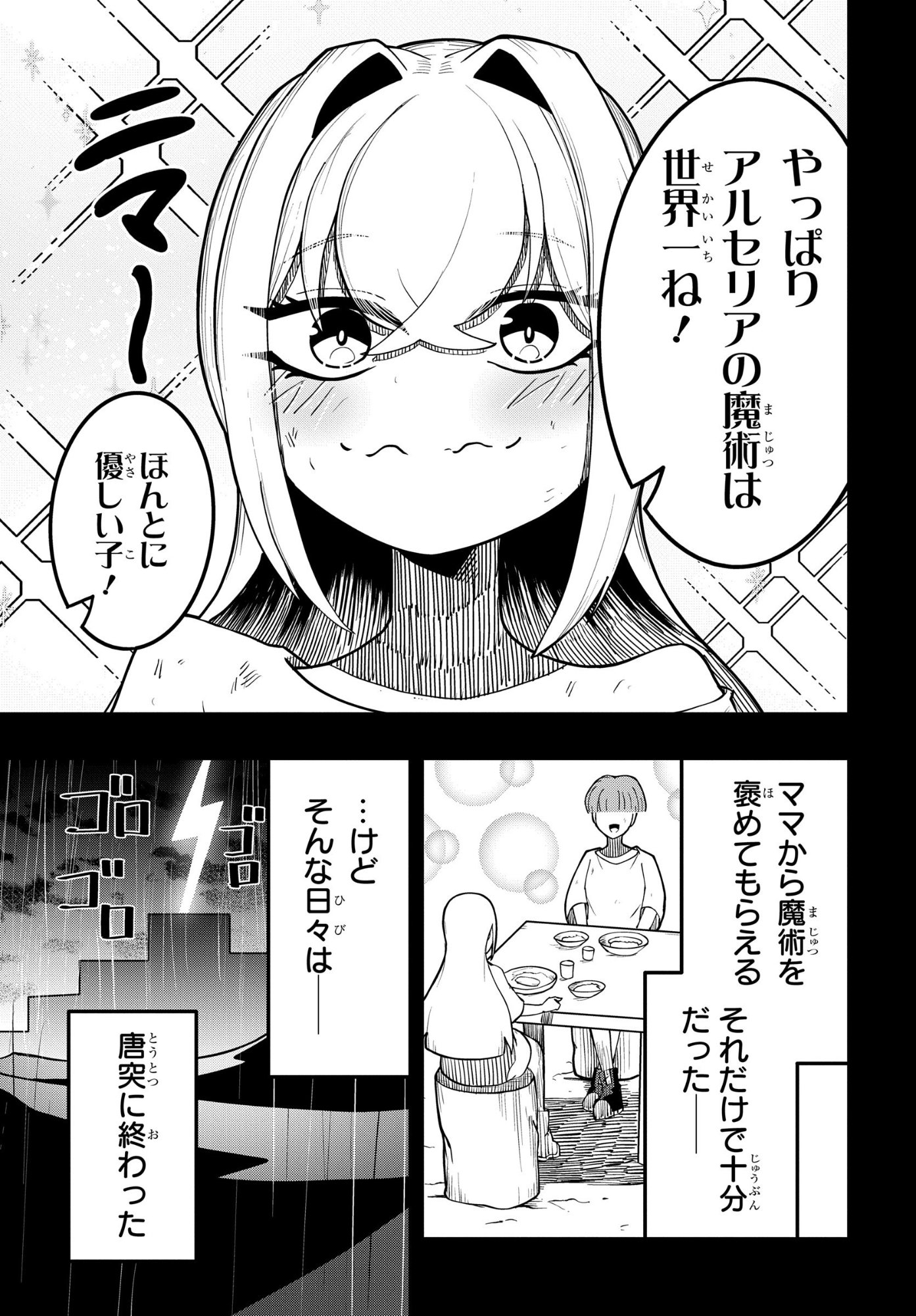 Kenki Tensei Kiwameshi Ken wa Majutsu wo Kirisaku Chapter 13 5ページ