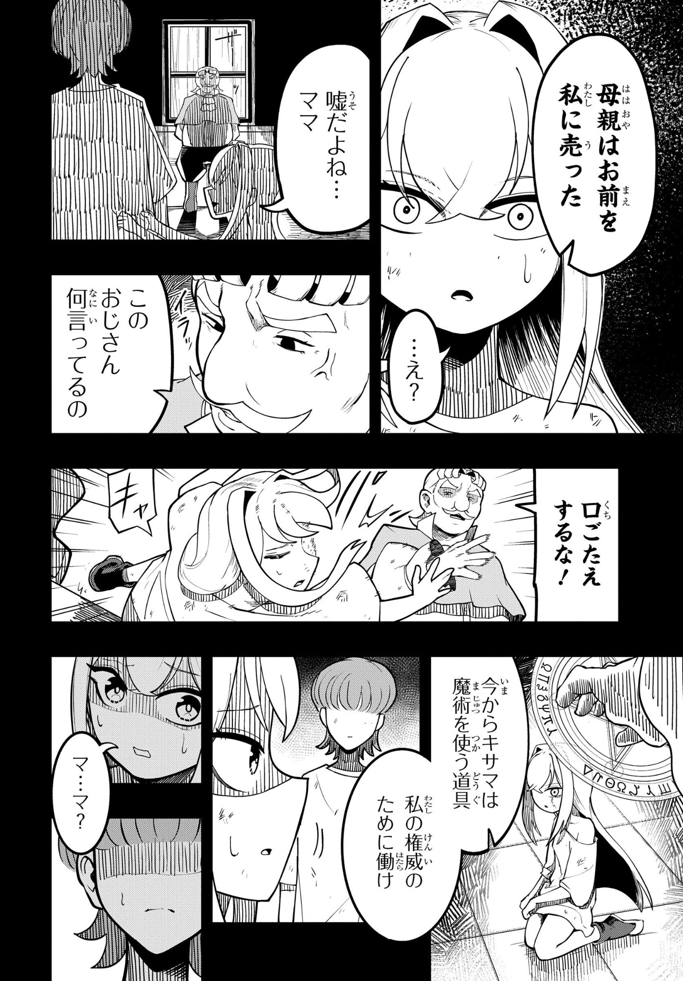 Kenki Tensei Kiwameshi Ken wa Majutsu wo Kirisaku Chapter 13 6ページ
