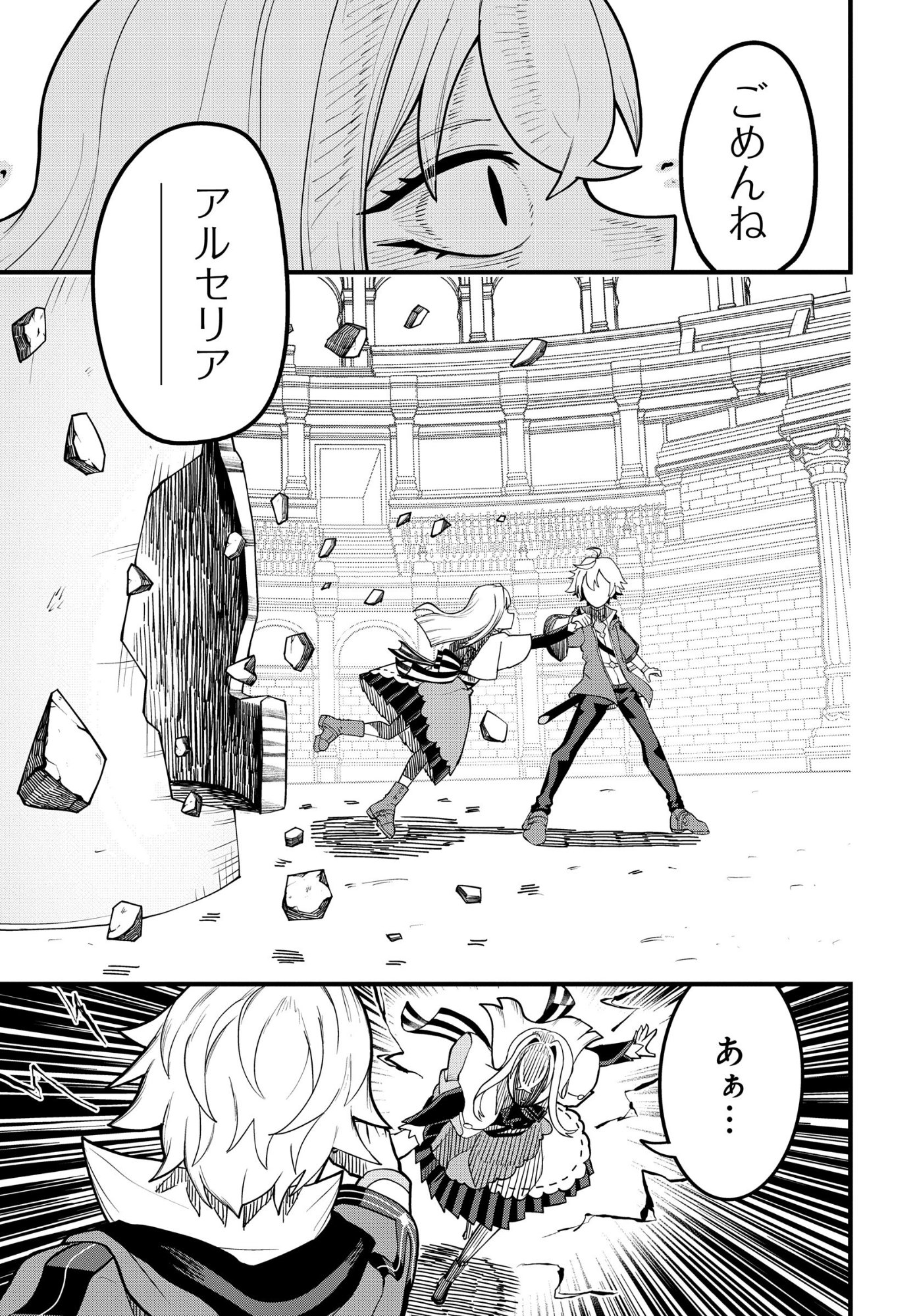 Kenki Tensei Kiwameshi Ken wa Majutsu wo Kirisaku Chapter 13 7ページ