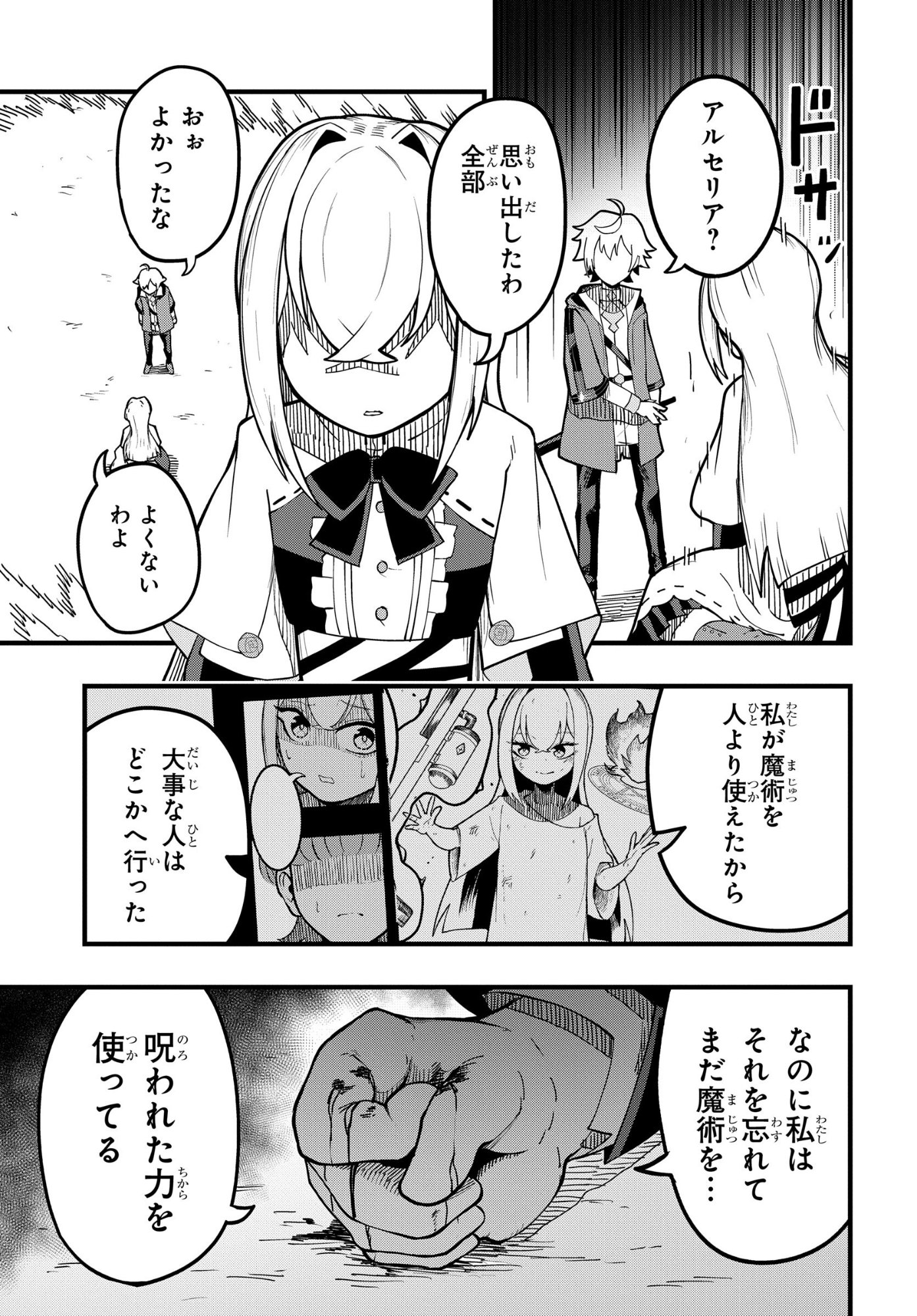 Kenki Tensei Kiwameshi Ken wa Majutsu wo Kirisaku Chapter 13 9ページ