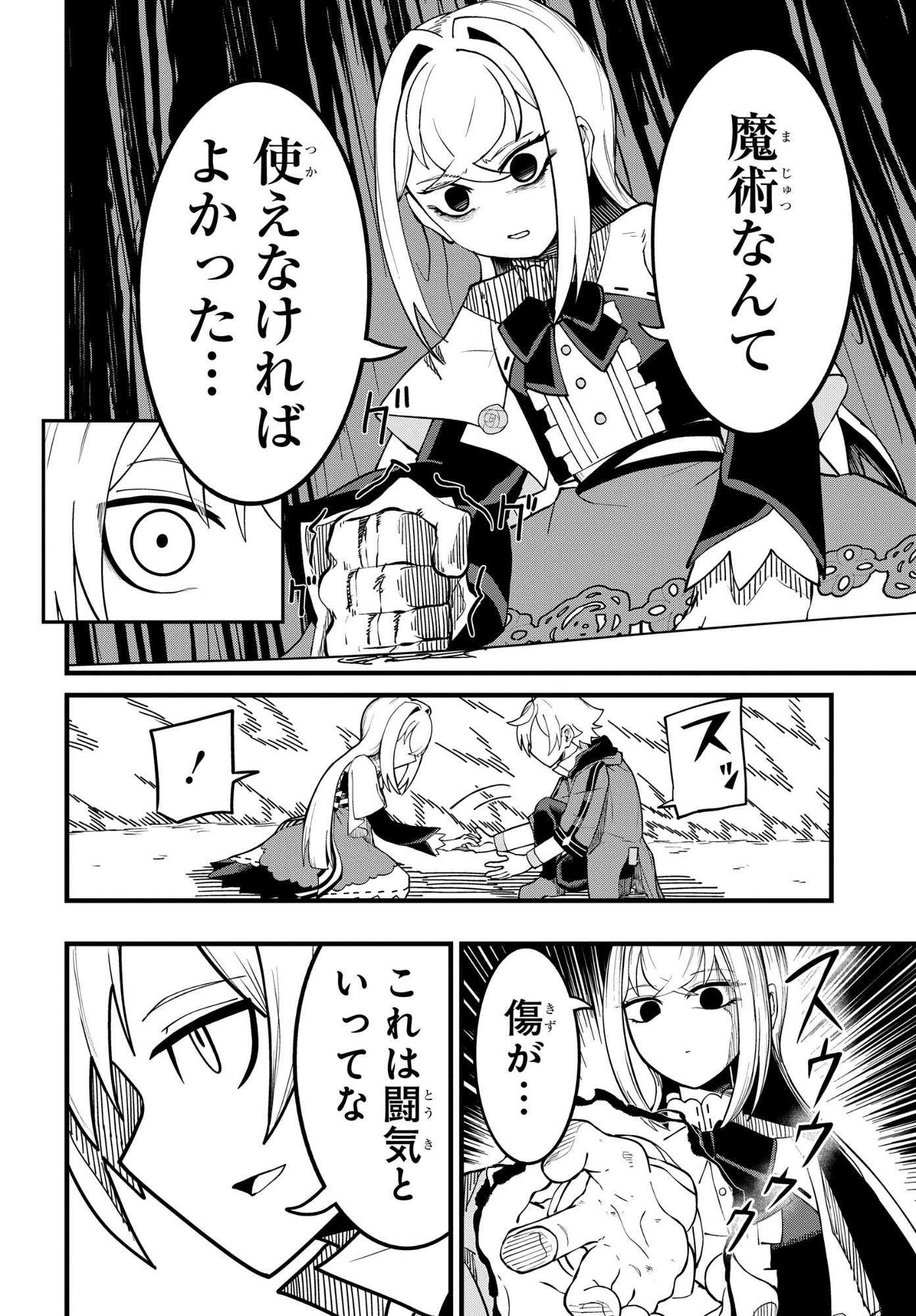 Kenki Tensei Kiwameshi Ken wa Majutsu wo Kirisaku Chapter 13 10ページ