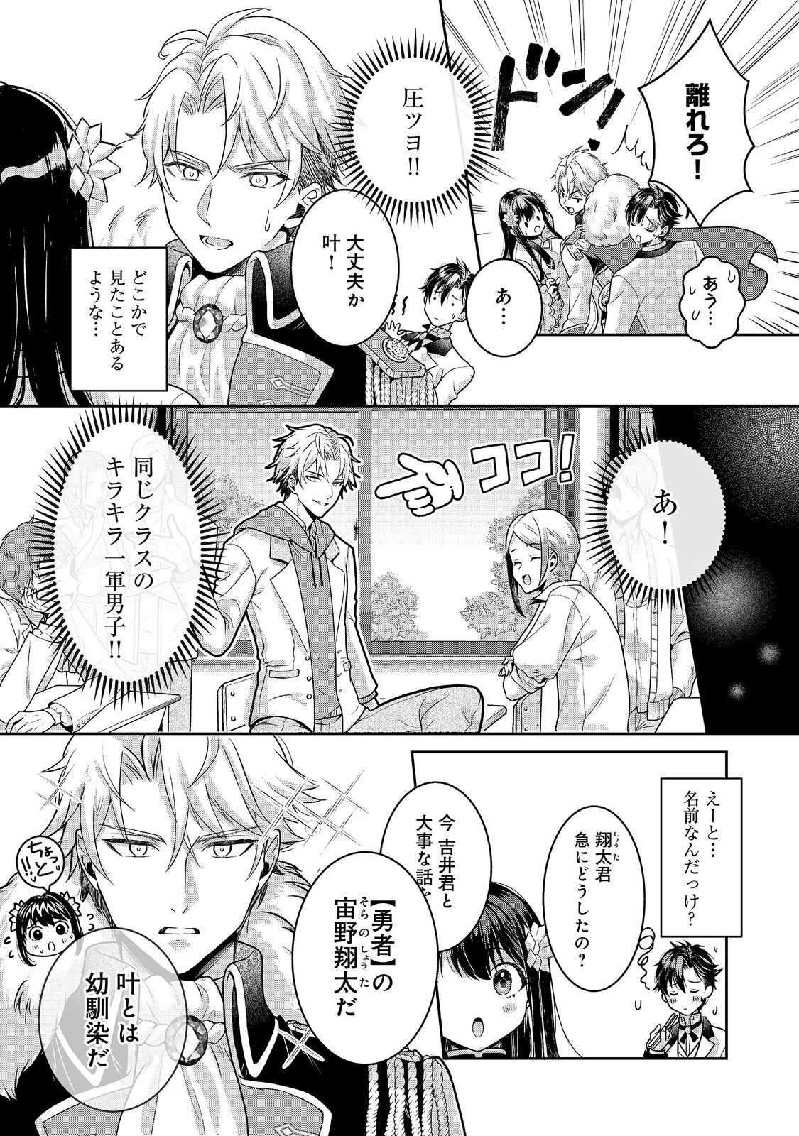 Dorei ni Kitaerareru Isekai Seikatsu Chapter 10.2 1ページ
