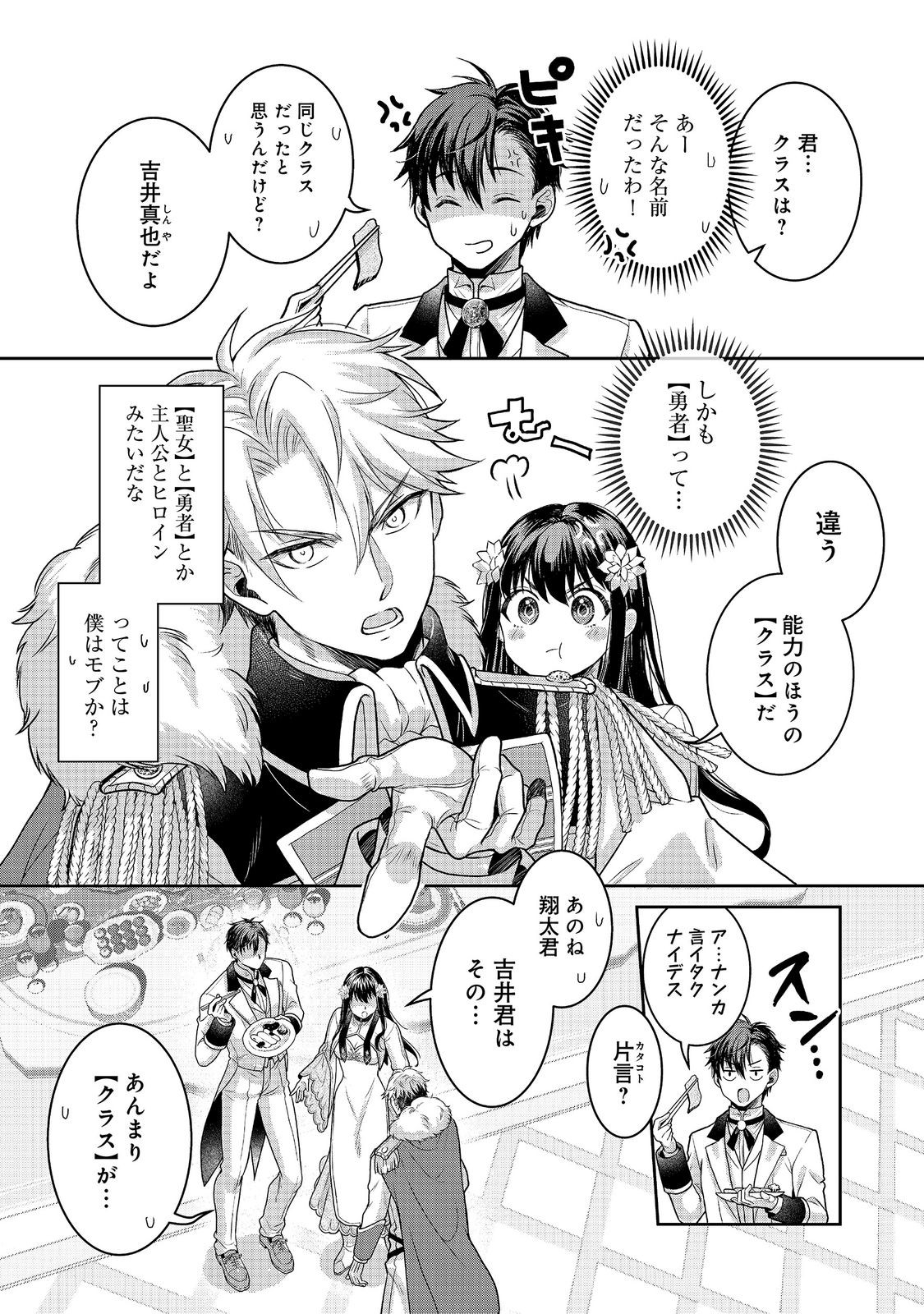 Dorei ni Kitaerareru Isekai Seikatsu Chapter 10.2 2ページ