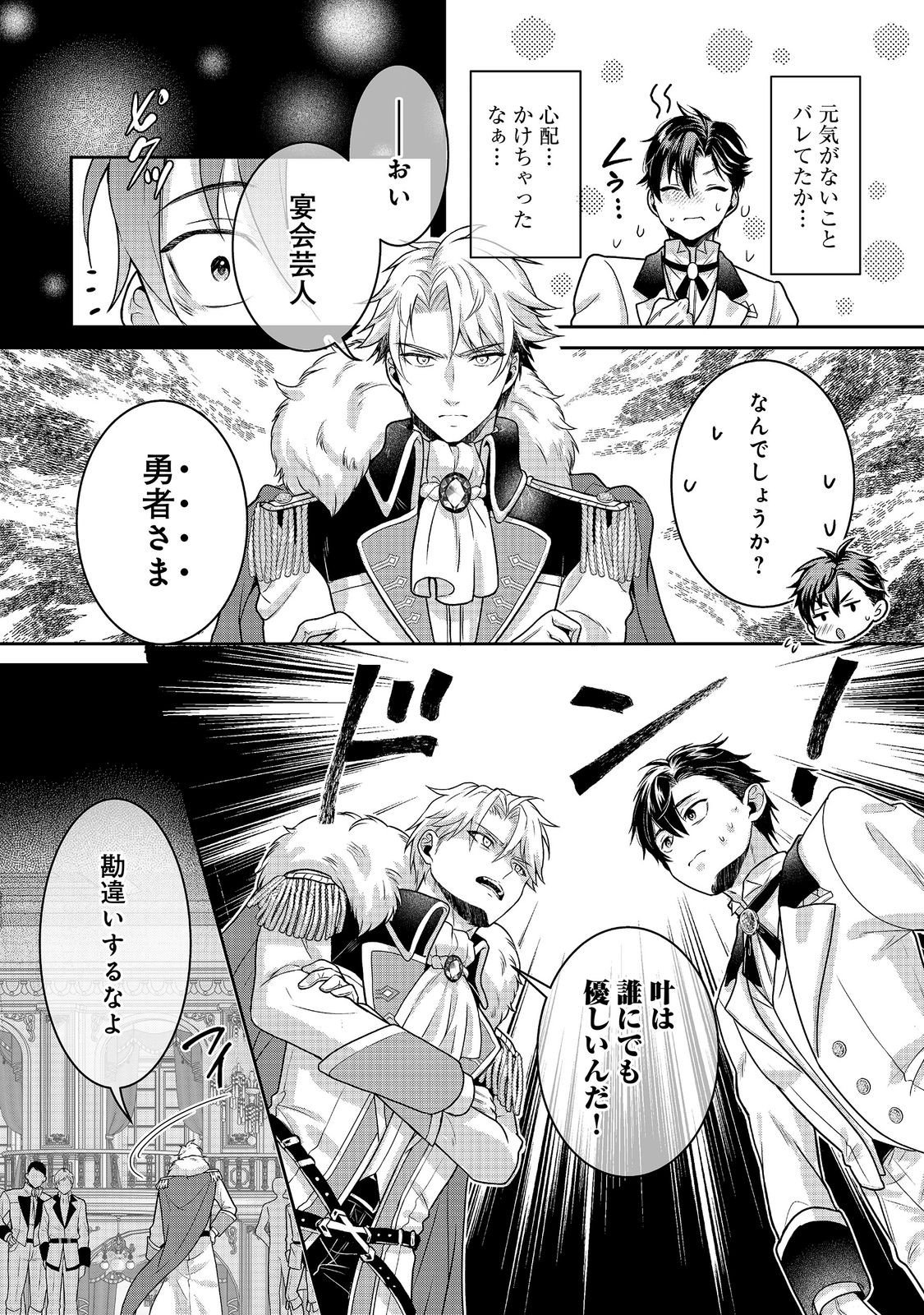 Dorei ni Kitaerareru Isekai Seikatsu Chapter 10.2 11ページ