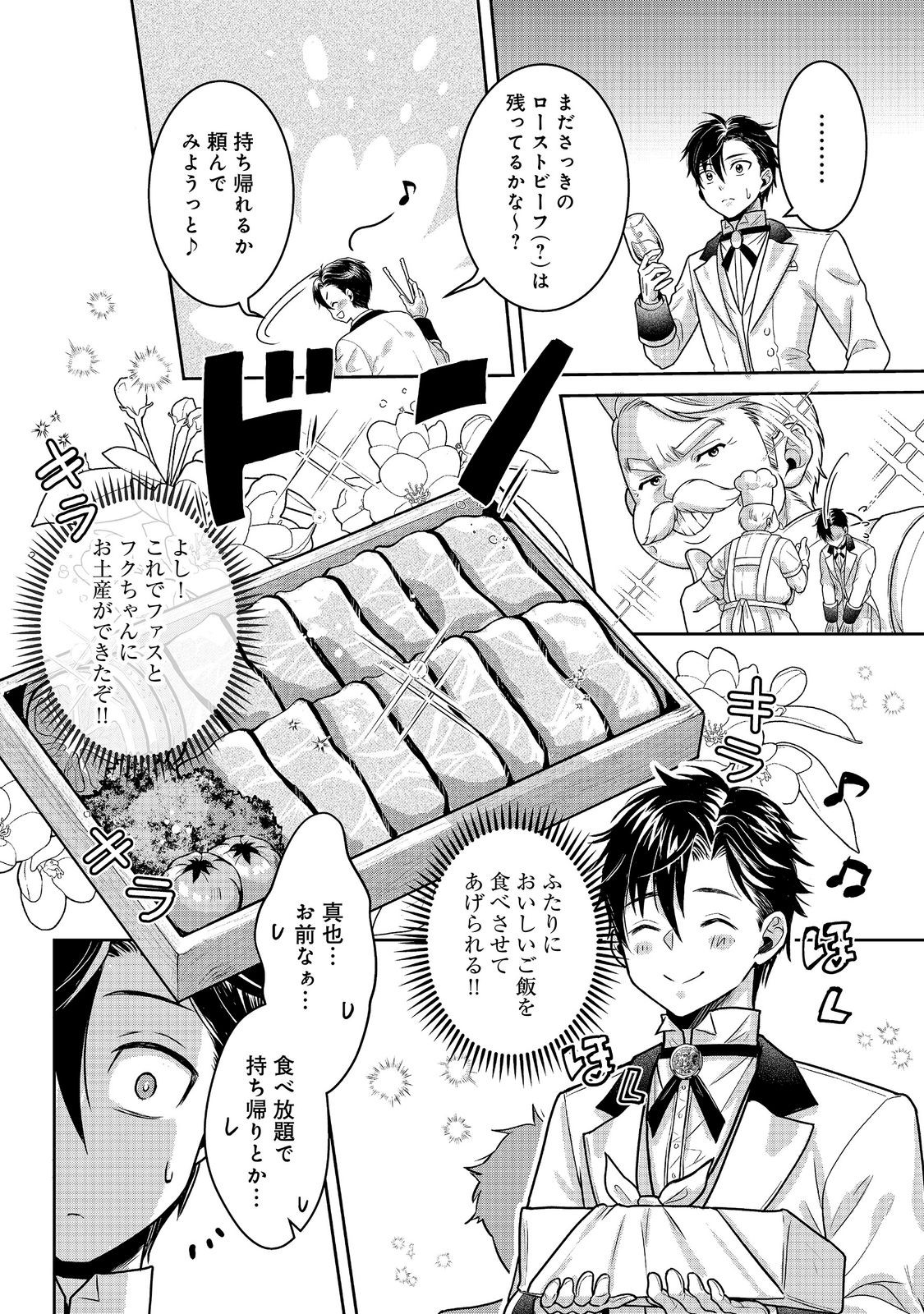 Dorei ni Kitaerareru Isekai Seikatsu Chapter 10.2 12ページ