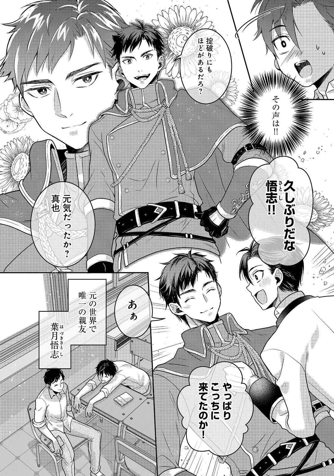 Dorei ni Kitaerareru Isekai Seikatsu Chapter 10.2 13ページ