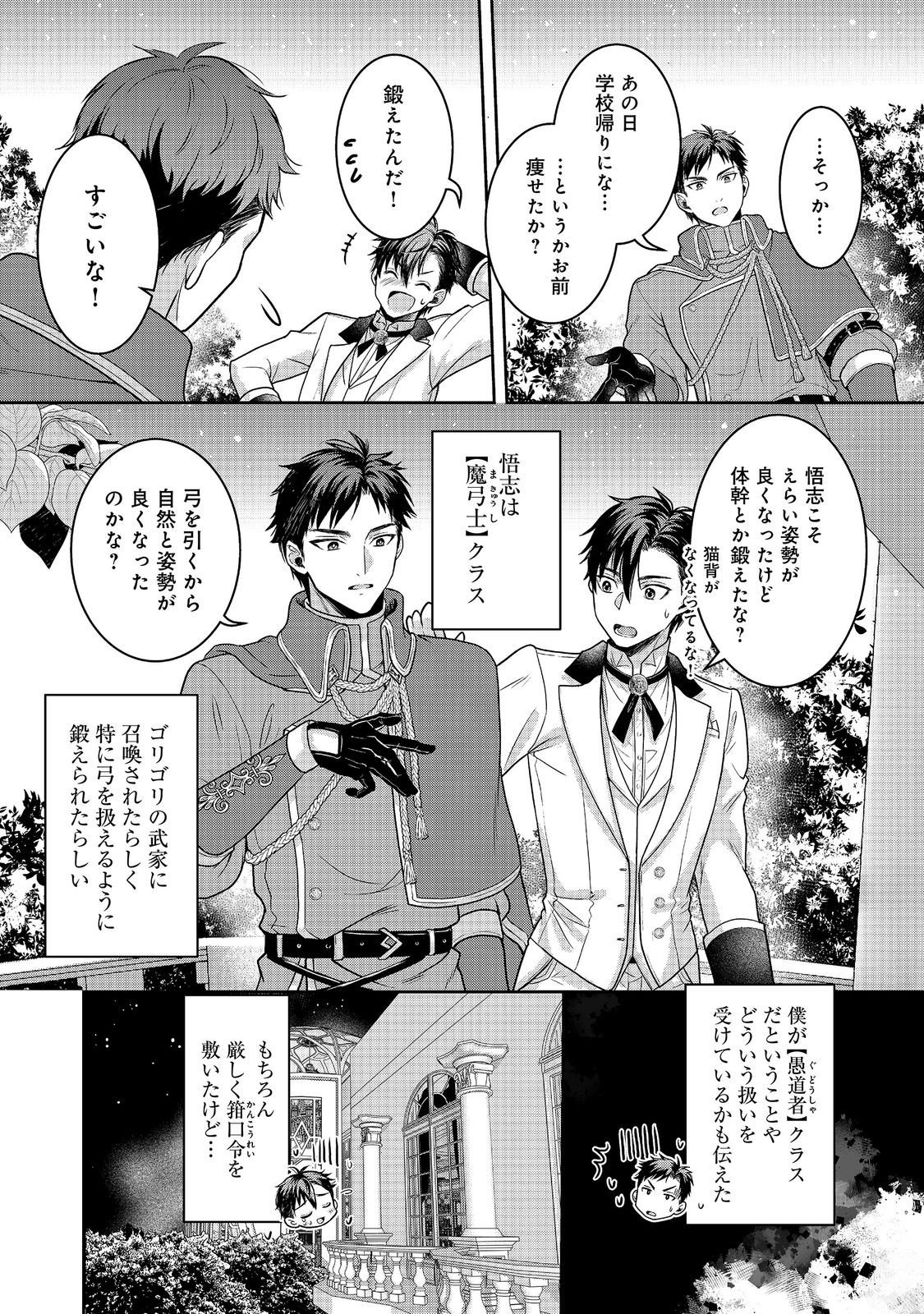 Dorei ni Kitaerareru Isekai Seikatsu Chapter 10.2 14ページ