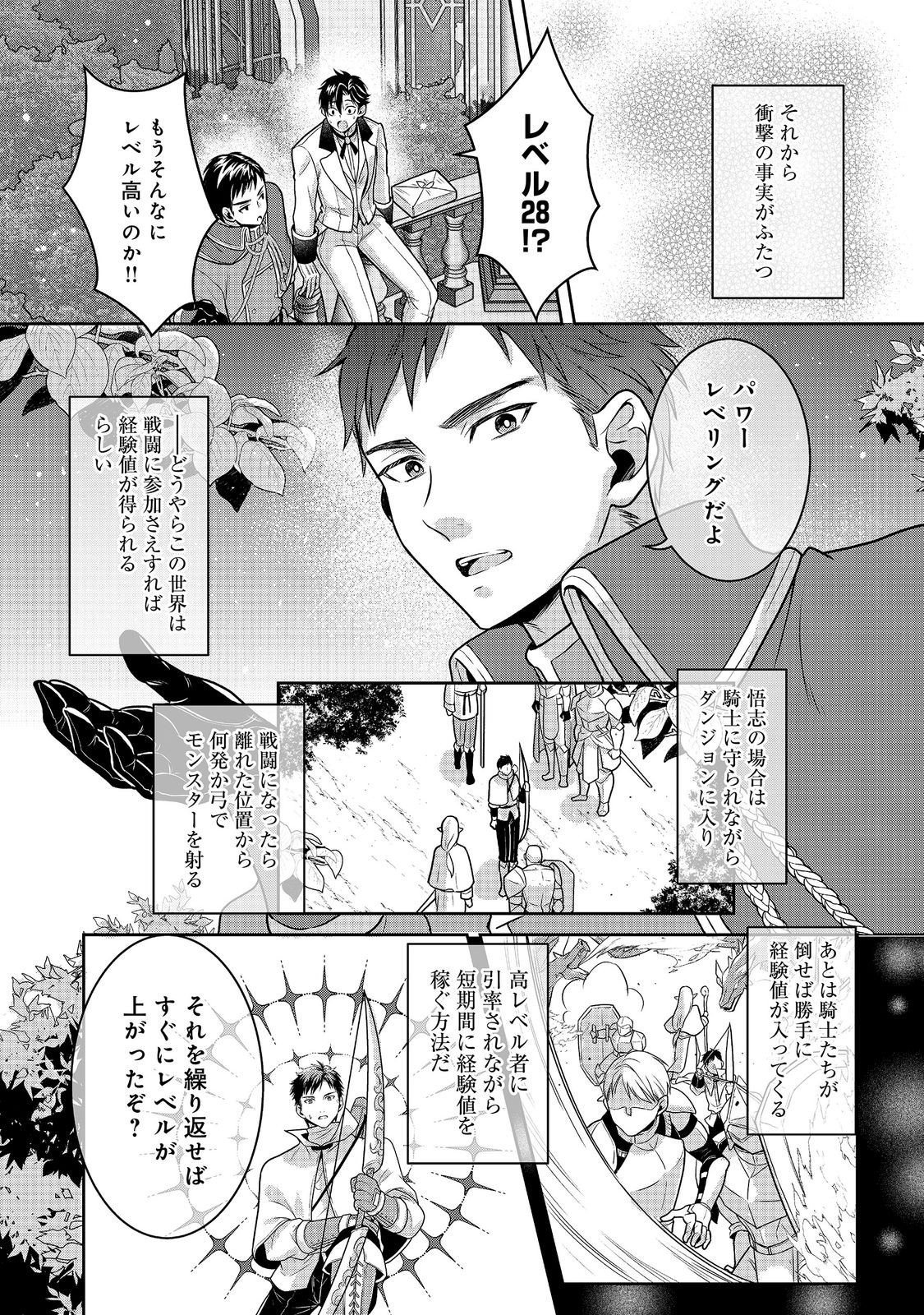 Dorei ni Kitaerareru Isekai Seikatsu Chapter 10.2 15ページ