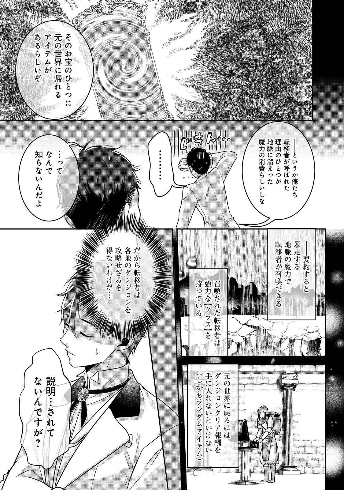 Dorei ni Kitaerareru Isekai Seikatsu Chapter 10.2 17ページ