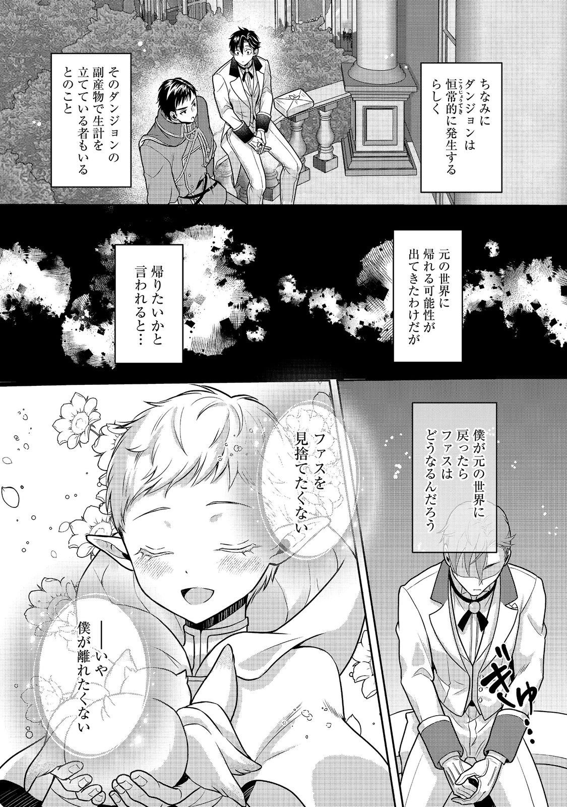 Dorei ni Kitaerareru Isekai Seikatsu Chapter 10.2 18ページ