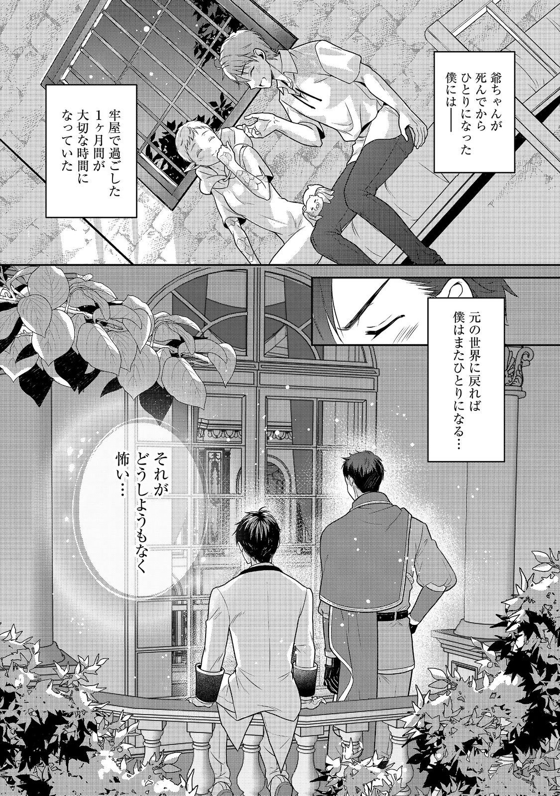 Dorei ni Kitaerareru Isekai Seikatsu Chapter 10.2 19ページ