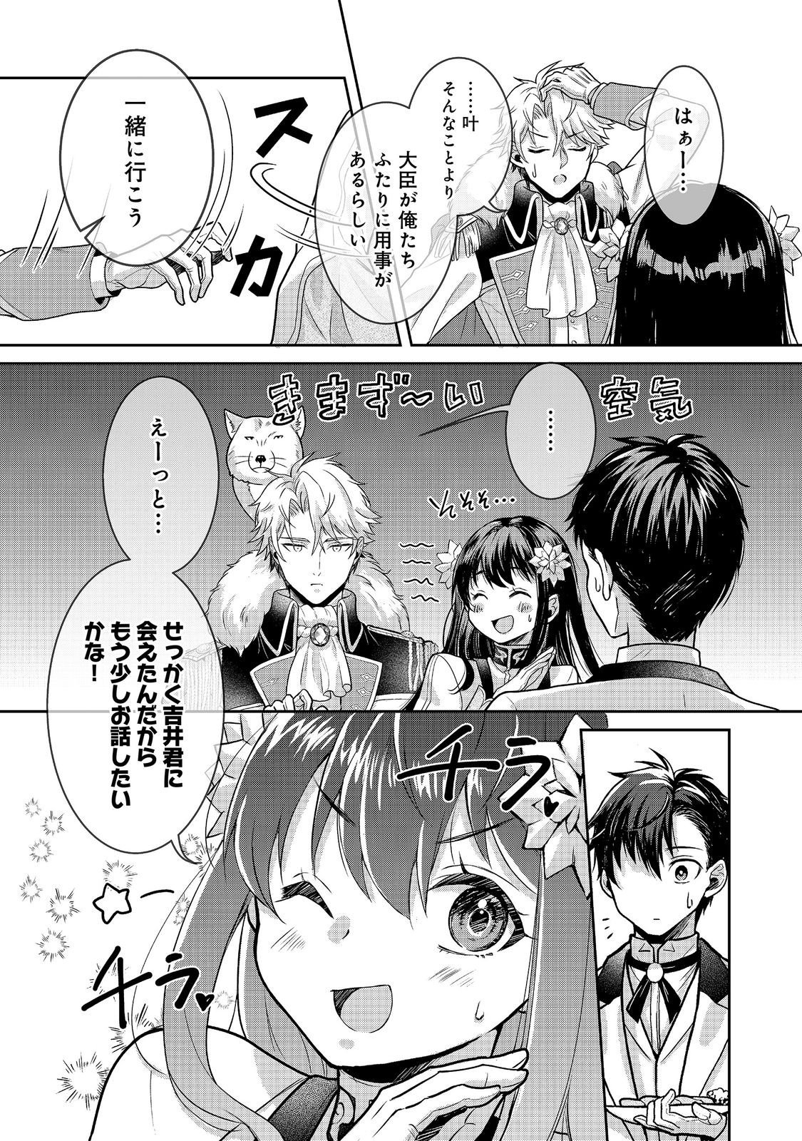 Dorei ni Kitaerareru Isekai Seikatsu Chapter 10.2 3ページ
