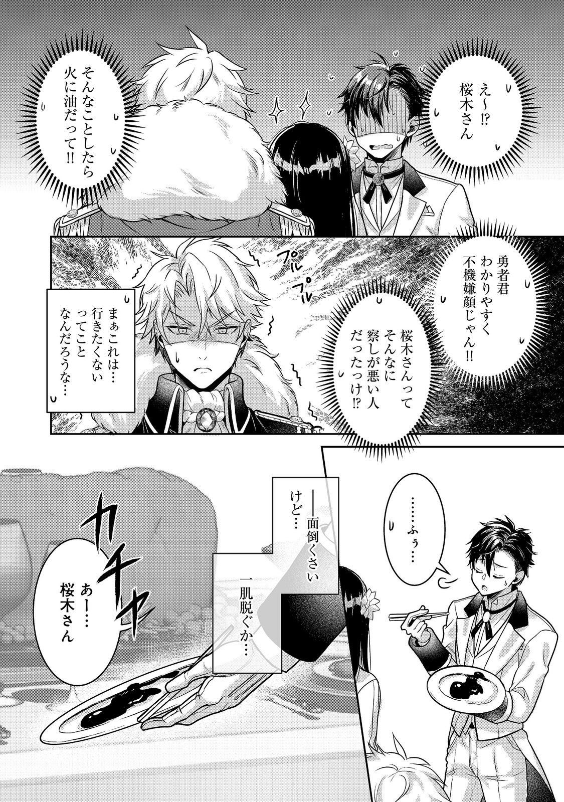 Dorei ni Kitaerareru Isekai Seikatsu Chapter 10.2 4ページ