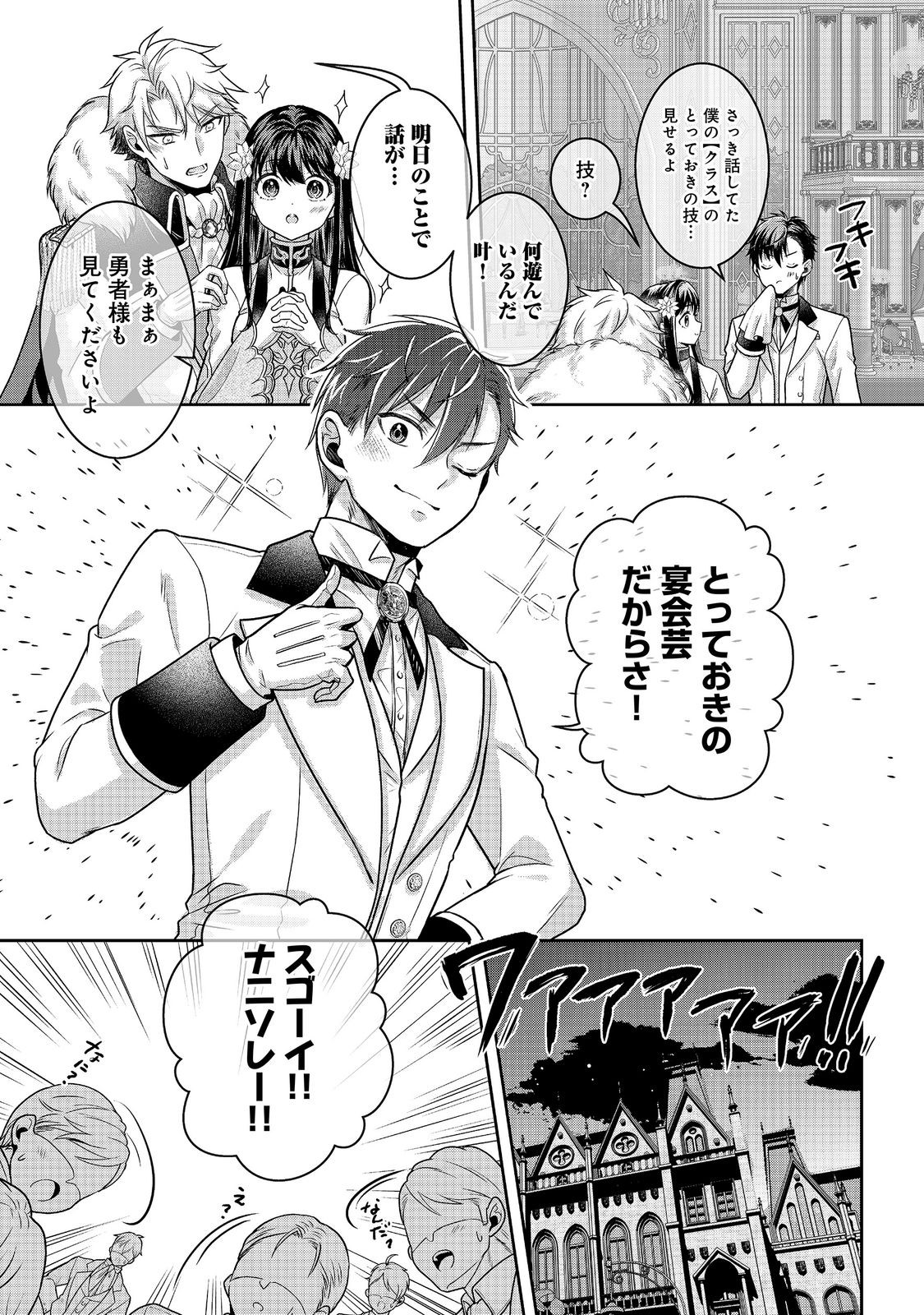 Dorei ni Kitaerareru Isekai Seikatsu Chapter 10.2 5ページ