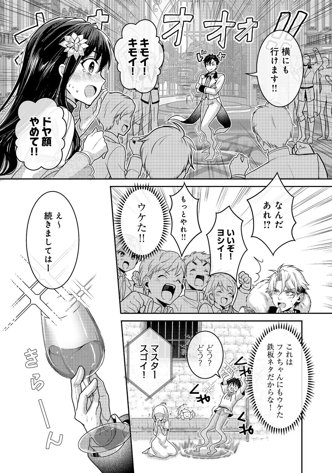 Dorei ni Kitaerareru Isekai Seikatsu Chapter 10.2 7ページ