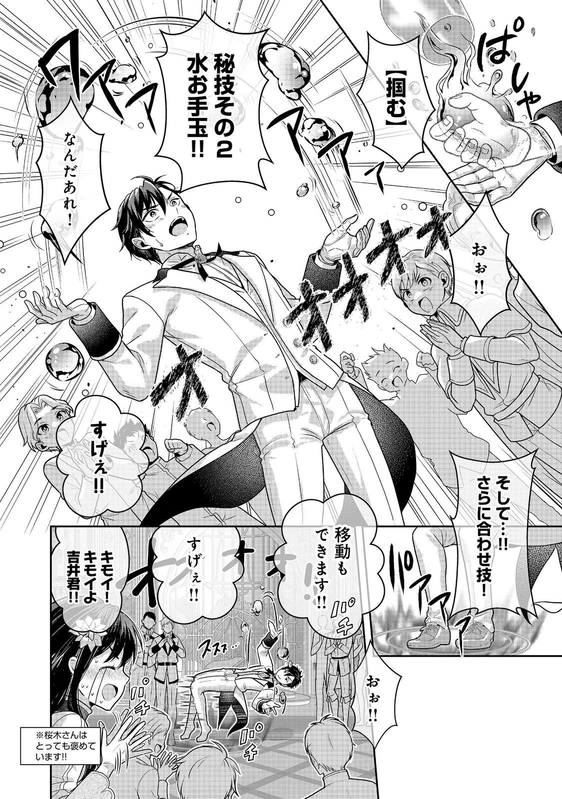 Dorei ni Kitaerareru Isekai Seikatsu Chapter 10.2 8ページ