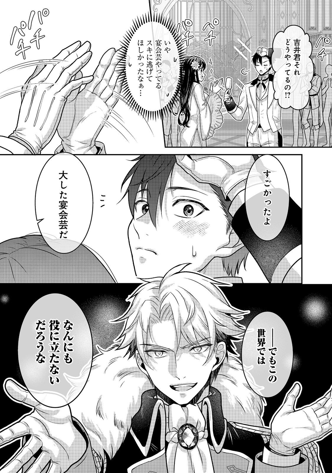 Dorei ni Kitaerareru Isekai Seikatsu Chapter 10.2 9ページ