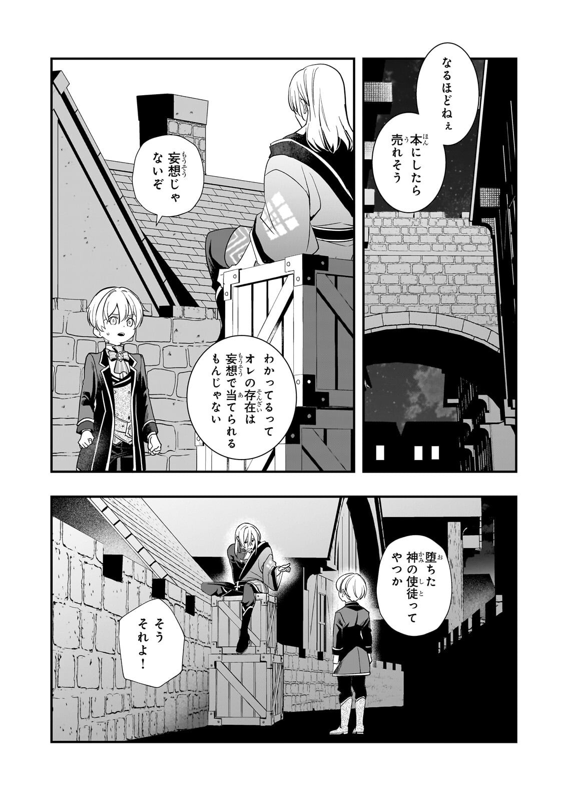 Shinu Unmei ni Aru Akuyaku Reijou no Ani ni Tensei shitanode, Imouto wo Sodatete Mirai wo Kaetai to Omoimasu ~Sekai Saikyou wa Ore dakedo, Sekai Saikawa wa Imouto ni Chigainai~ Chapter 15.3 1ページ