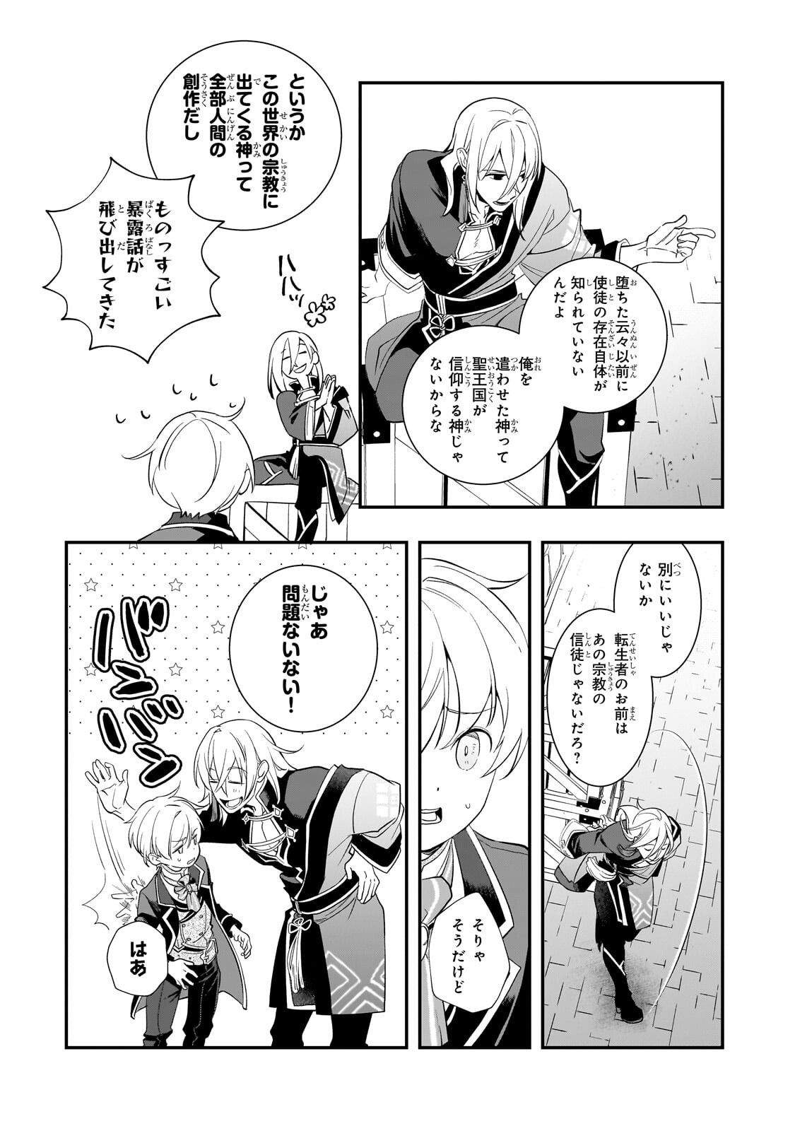Shinu Unmei ni Aru Akuyaku Reijou no Ani ni Tensei shitanode, Imouto wo Sodatete Mirai wo Kaetai to Omoimasu ~Sekai Saikyou wa Ore dakedo, Sekai Saikawa wa Imouto ni Chigainai~ Chapter 15.3 2ページ