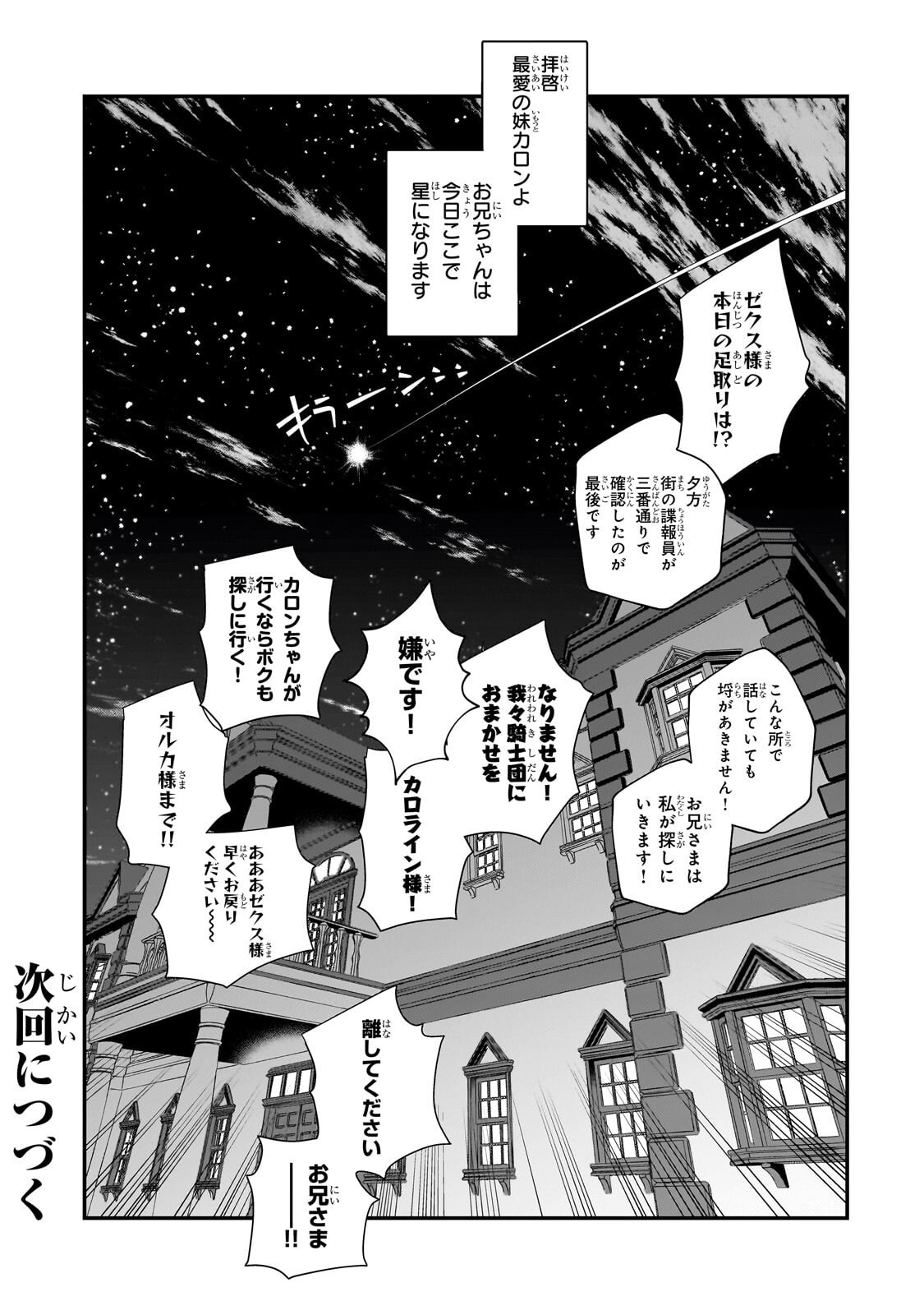 Shinu Unmei ni Aru Akuyaku Reijou no Ani ni Tensei shitanode, Imouto wo Sodatete Mirai wo Kaetai to Omoimasu ~Sekai Saikyou wa Ore dakedo, Sekai Saikawa wa Imouto ni Chigainai~ Chapter 15.3 11ページ