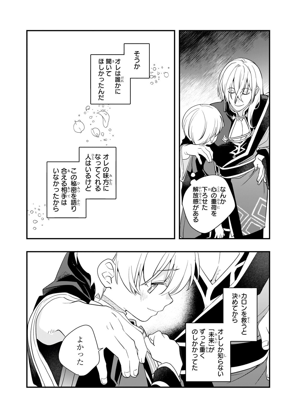 Shinu Unmei ni Aru Akuyaku Reijou no Ani ni Tensei shitanode, Imouto wo Sodatete Mirai wo Kaetai to Omoimasu ~Sekai Saikyou wa Ore dakedo, Sekai Saikawa wa Imouto ni Chigainai~ Chapter 15.3 3ページ