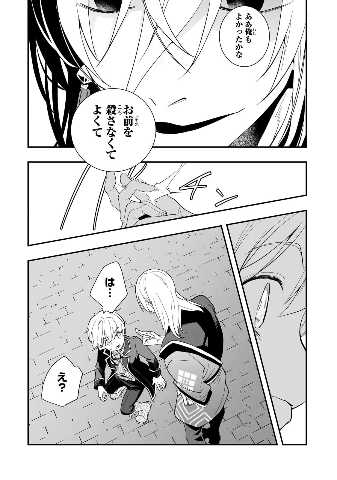 Shinu Unmei ni Aru Akuyaku Reijou no Ani ni Tensei shitanode, Imouto wo Sodatete Mirai wo Kaetai to Omoimasu ~Sekai Saikyou wa Ore dakedo, Sekai Saikawa wa Imouto ni Chigainai~ Chapter 15.3 4ページ
