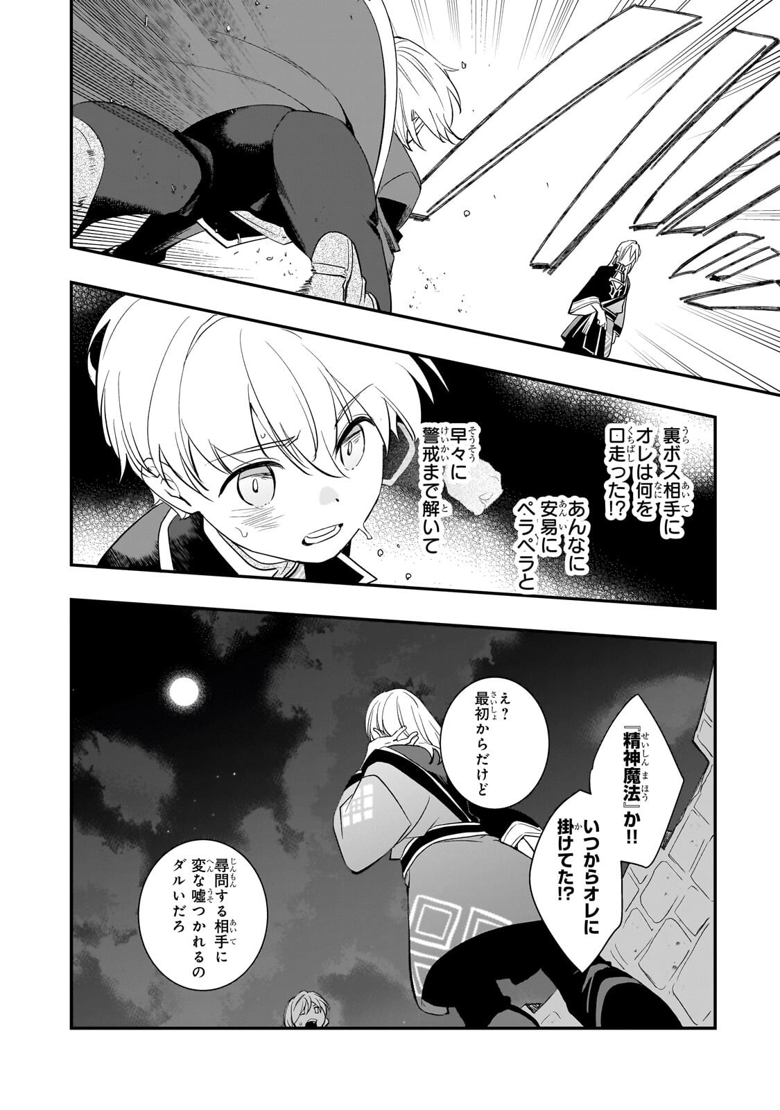 Shinu Unmei ni Aru Akuyaku Reijou no Ani ni Tensei shitanode, Imouto wo Sodatete Mirai wo Kaetai to Omoimasu ~Sekai Saikyou wa Ore dakedo, Sekai Saikawa wa Imouto ni Chigainai~ Chapter 15.3 5ページ