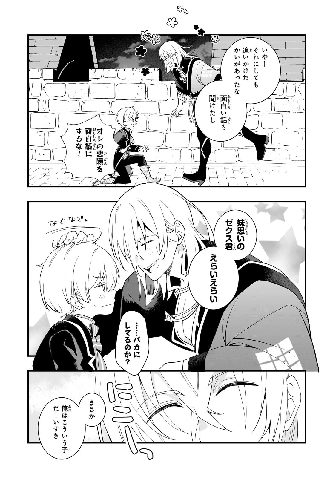 Shinu Unmei ni Aru Akuyaku Reijou no Ani ni Tensei shitanode, Imouto wo Sodatete Mirai wo Kaetai to Omoimasu ~Sekai Saikyou wa Ore dakedo, Sekai Saikawa wa Imouto ni Chigainai~ Chapter 15.3 6ページ