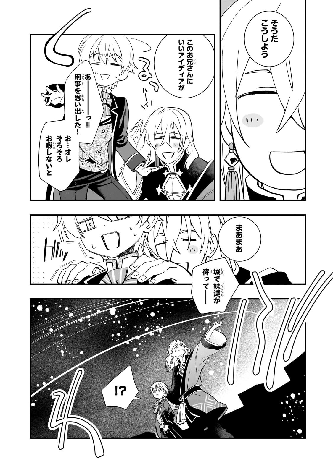 Shinu Unmei ni Aru Akuyaku Reijou no Ani ni Tensei shitanode, Imouto wo Sodatete Mirai wo Kaetai to Omoimasu ~Sekai Saikyou wa Ore dakedo, Sekai Saikawa wa Imouto ni Chigainai~ Chapter 15.3 7ページ