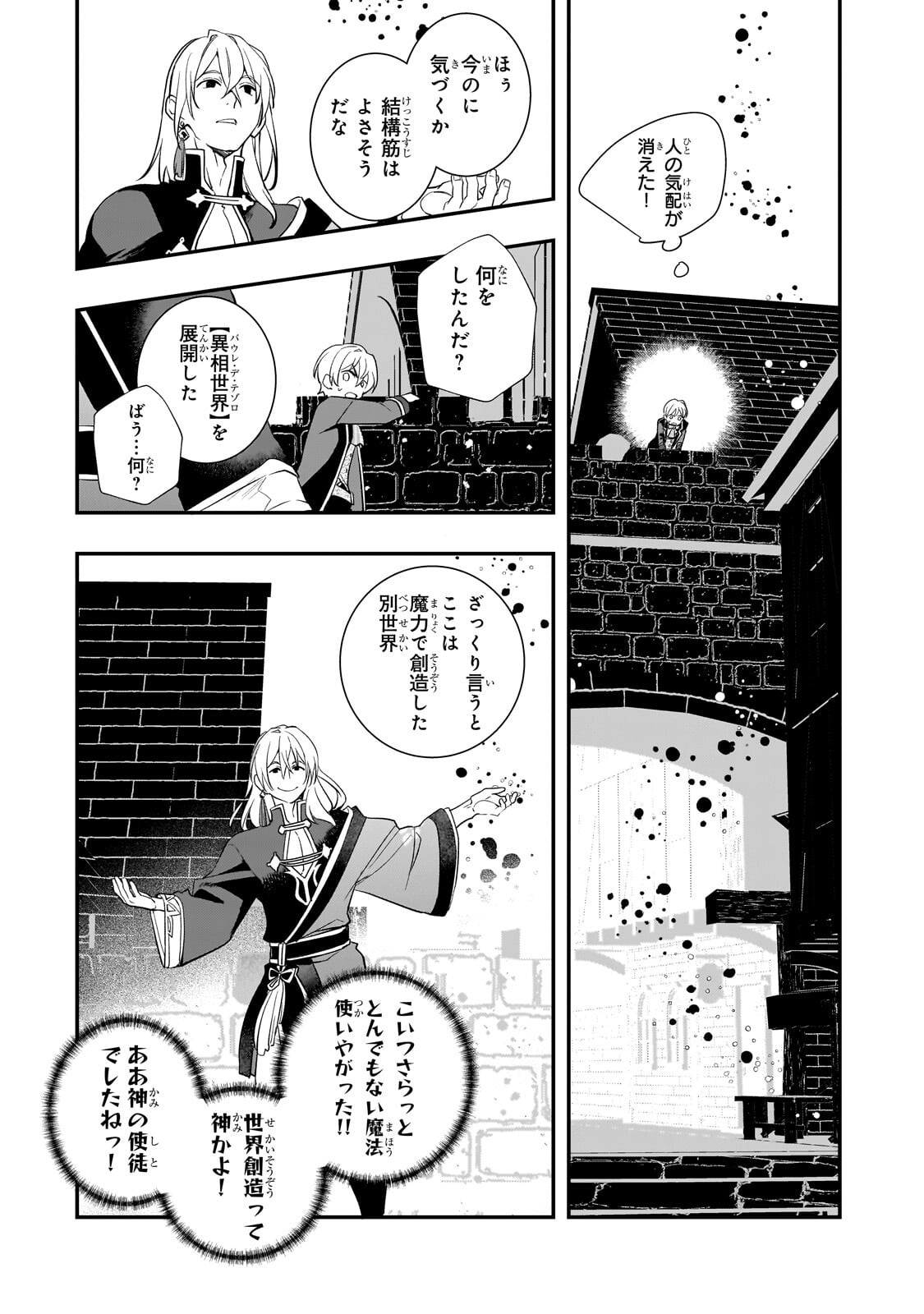 Shinu Unmei ni Aru Akuyaku Reijou no Ani ni Tensei shitanode, Imouto wo Sodatete Mirai wo Kaetai to Omoimasu ~Sekai Saikyou wa Ore dakedo, Sekai Saikawa wa Imouto ni Chigainai~ Chapter 15.3 8ページ