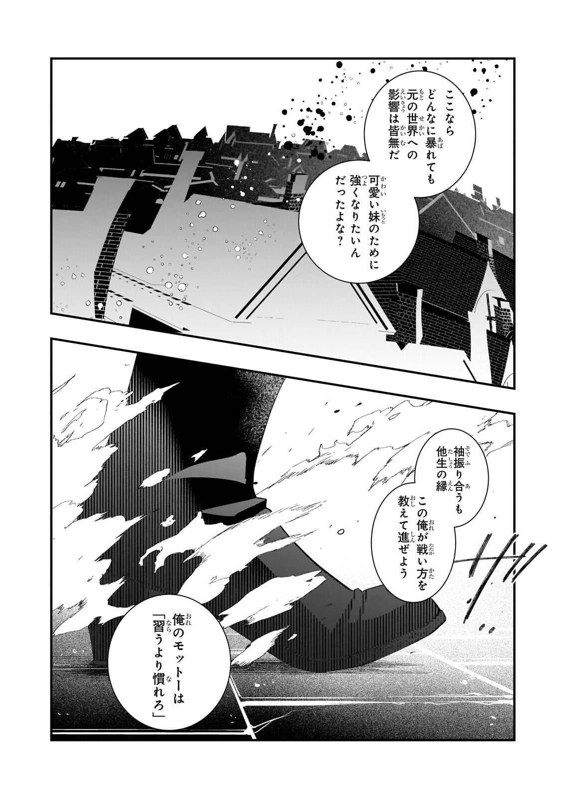 Shinu Unmei ni Aru Akuyaku Reijou no Ani ni Tensei shitanode, Imouto wo Sodatete Mirai wo Kaetai to Omoimasu ~Sekai Saikyou wa Ore dakedo, Sekai Saikawa wa Imouto ni Chigainai~ Chapter 15.3 9ページ