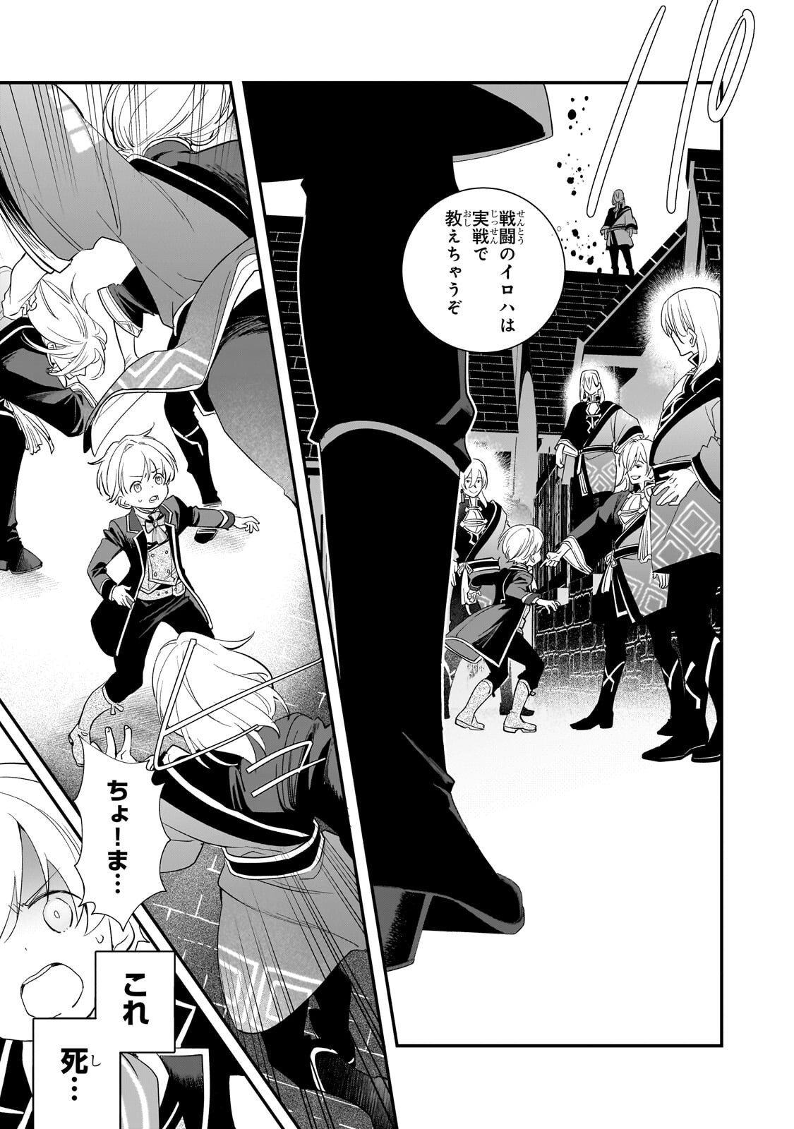 Shinu Unmei ni Aru Akuyaku Reijou no Ani ni Tensei shitanode, Imouto wo Sodatete Mirai wo Kaetai to Omoimasu ~Sekai Saikyou wa Ore dakedo, Sekai Saikawa wa Imouto ni Chigainai~ Chapter 15.3 10ページ