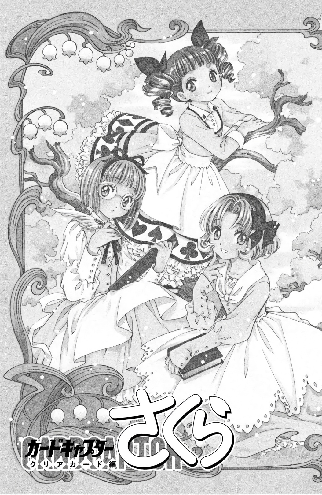 Cardcaptor Sakura: Clear Card-hen Chapter 21 1ページ