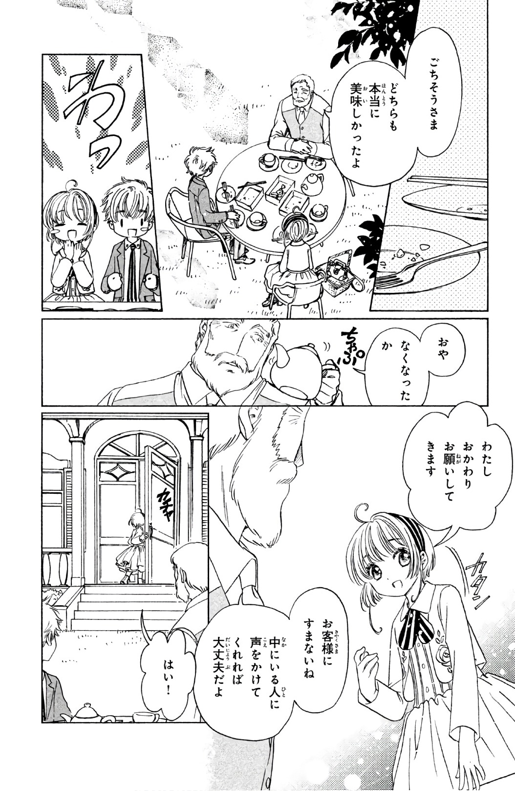 Cardcaptor Sakura: Clear Card-hen Chapter 21 2ページ