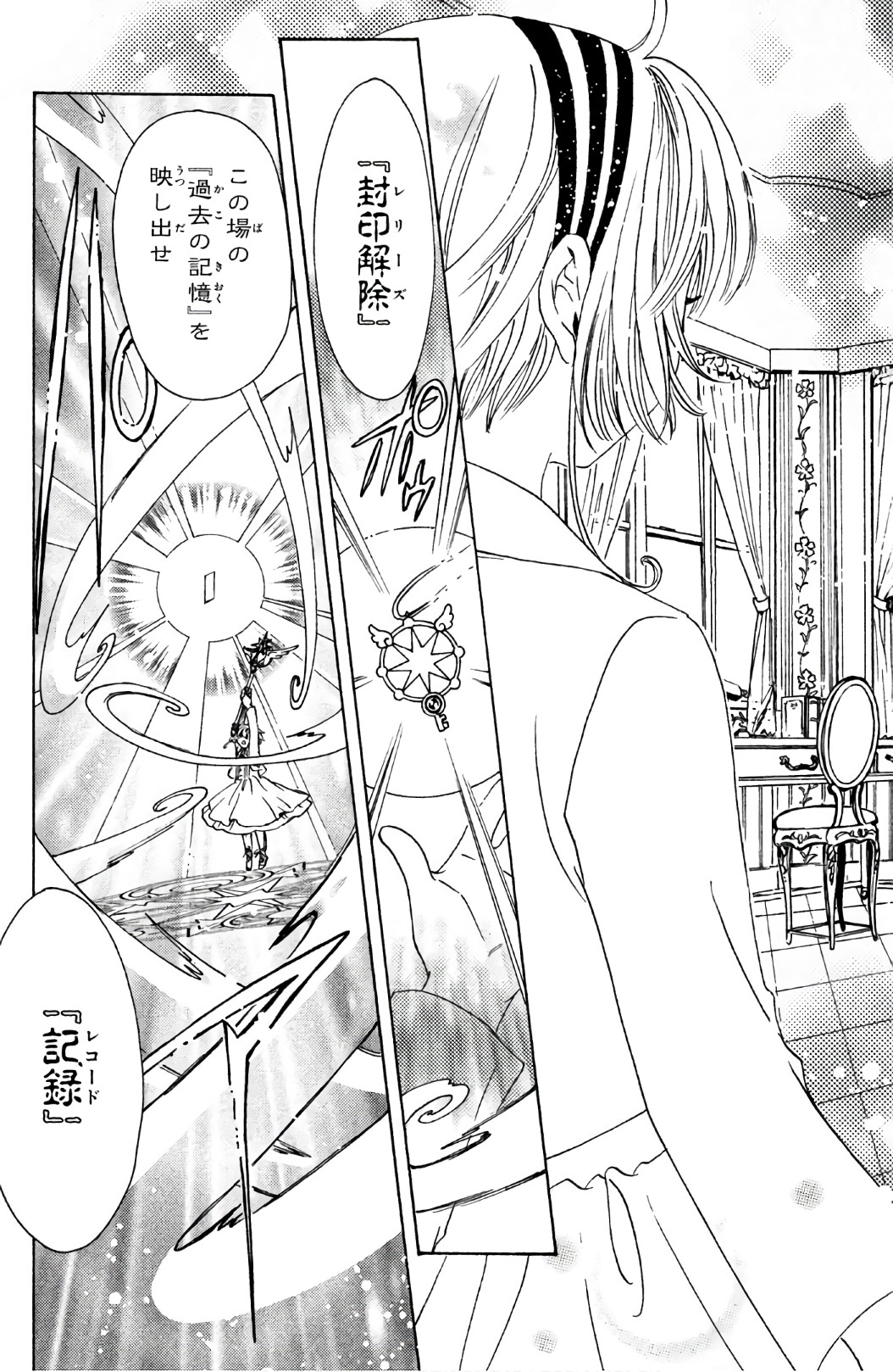 Cardcaptor Sakura: Clear Card-hen Chapter 21 14ページ
