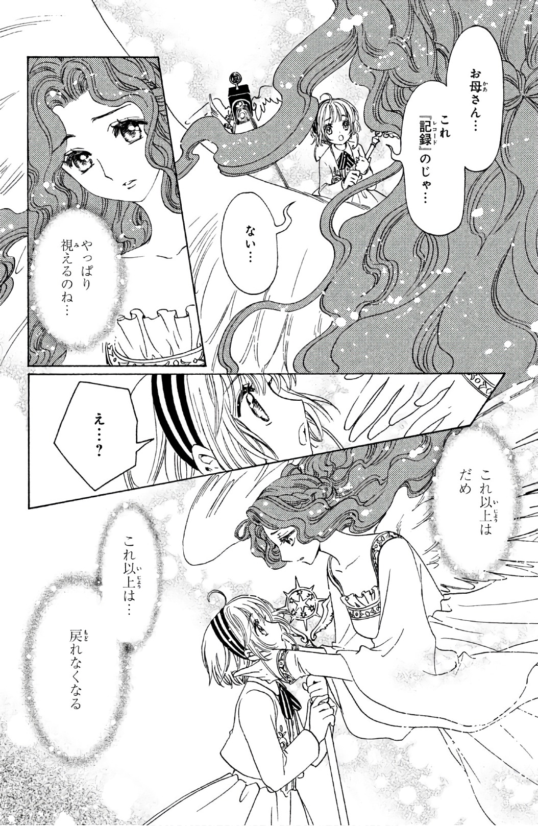 Cardcaptor Sakura: Clear Card-hen Chapter 21 17ページ